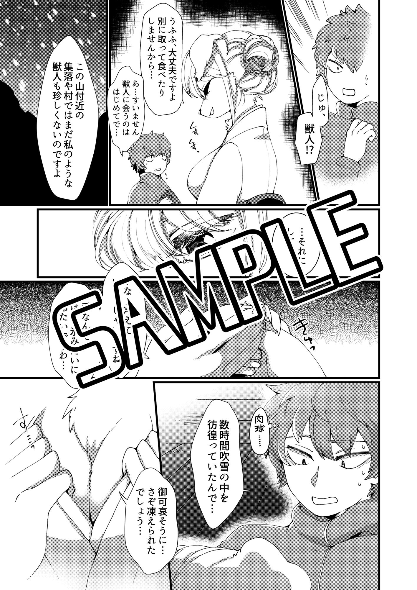 体温 サンプル4ページ目