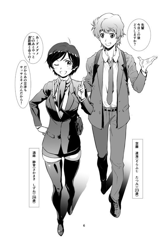 チョロい、上司/2 サンプル2ページ目