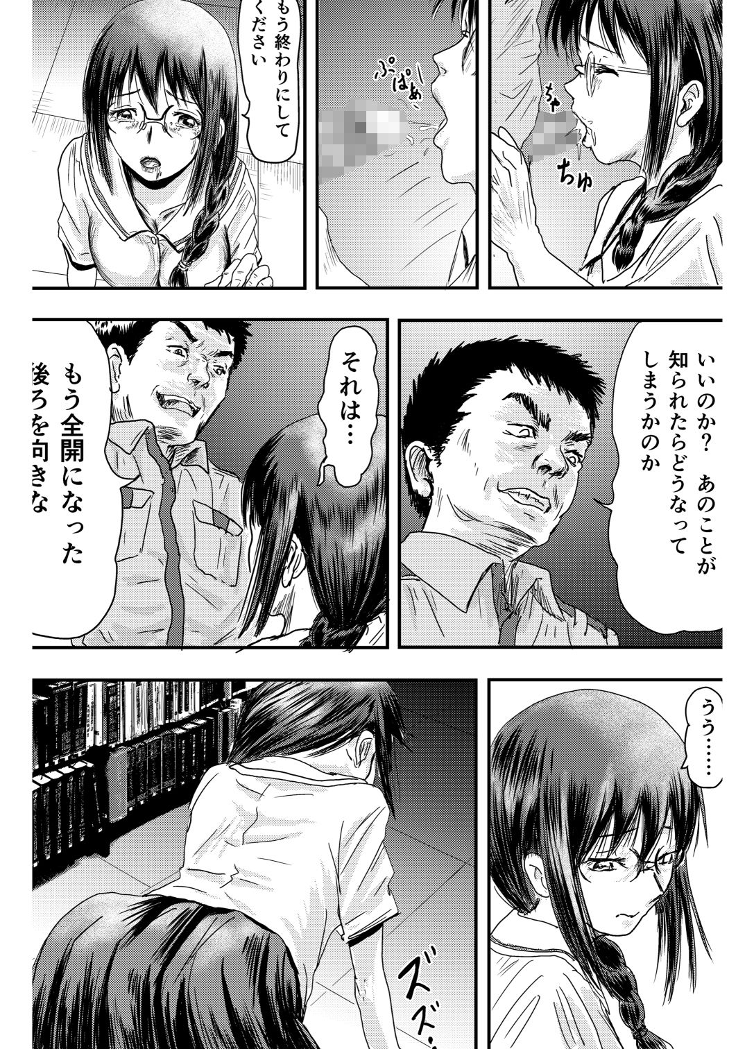 あの子のあんなところを見てしまったがゆえに… サンプル1ページ目