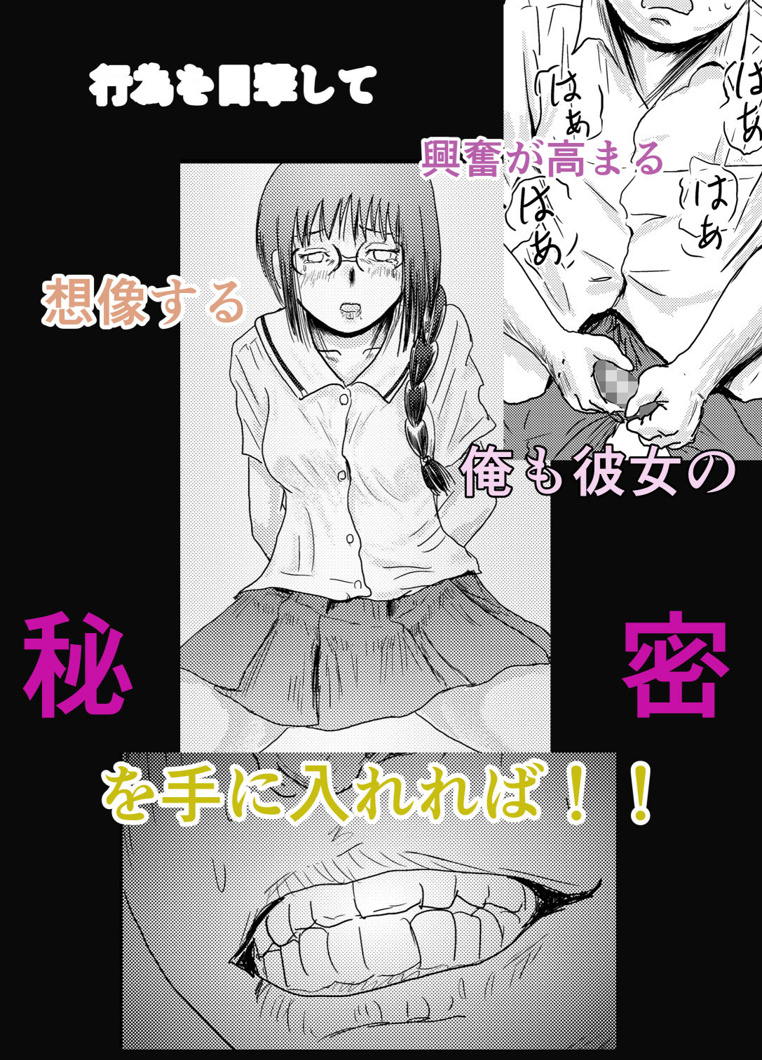 あの子のあんなところを見てしまったがゆえに… サンプル4ページ目