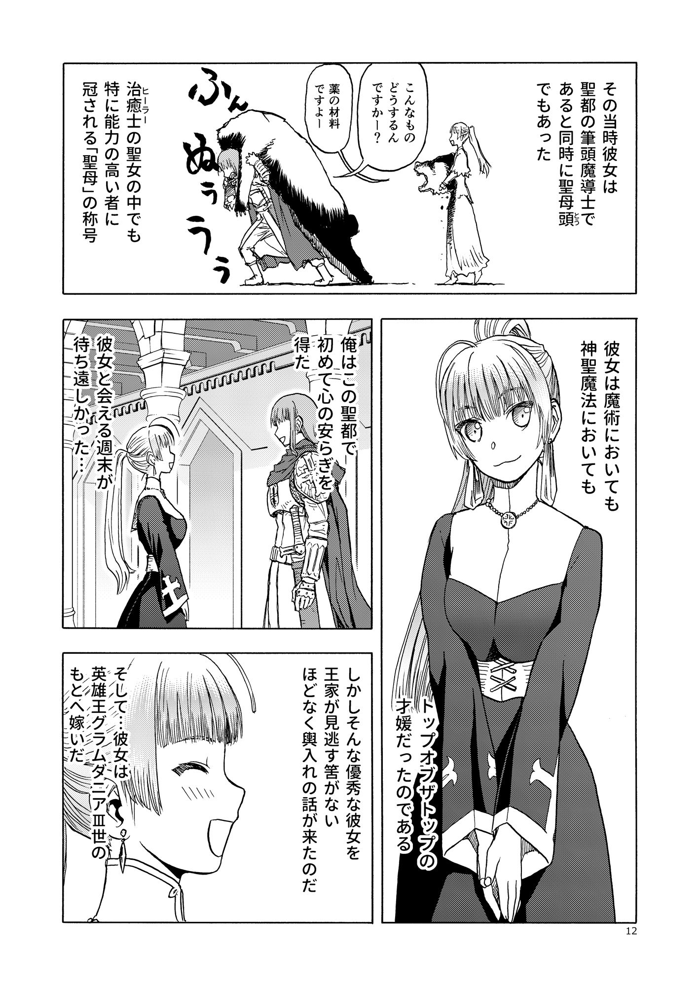 人妻魔女と見習い騎士 サンプル1ページ目