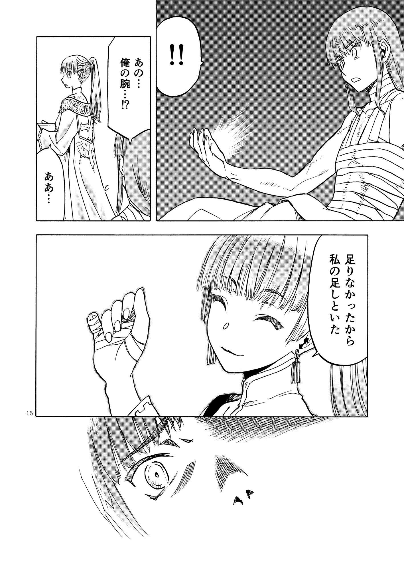 人妻魔女と見習い騎士 サンプル2ページ目