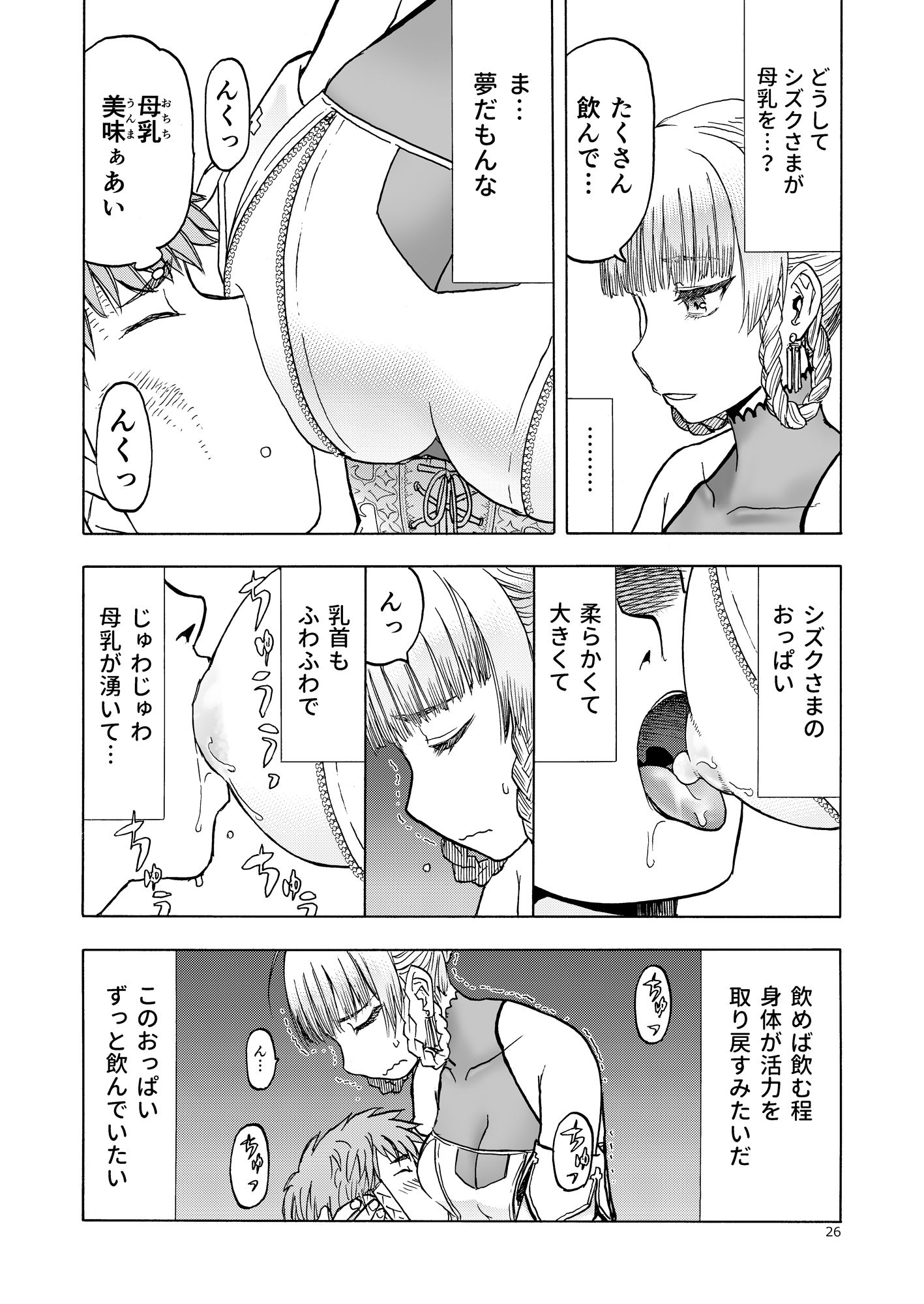 人妻魔女と見習い騎士 サンプル4ページ目