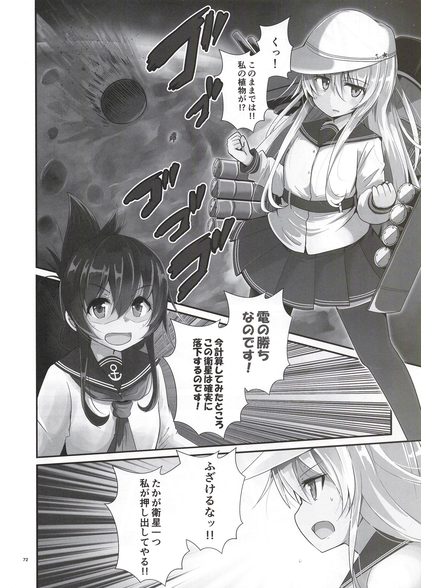 ゲームマスター響〜総集編4〜 サンプル2ページ目