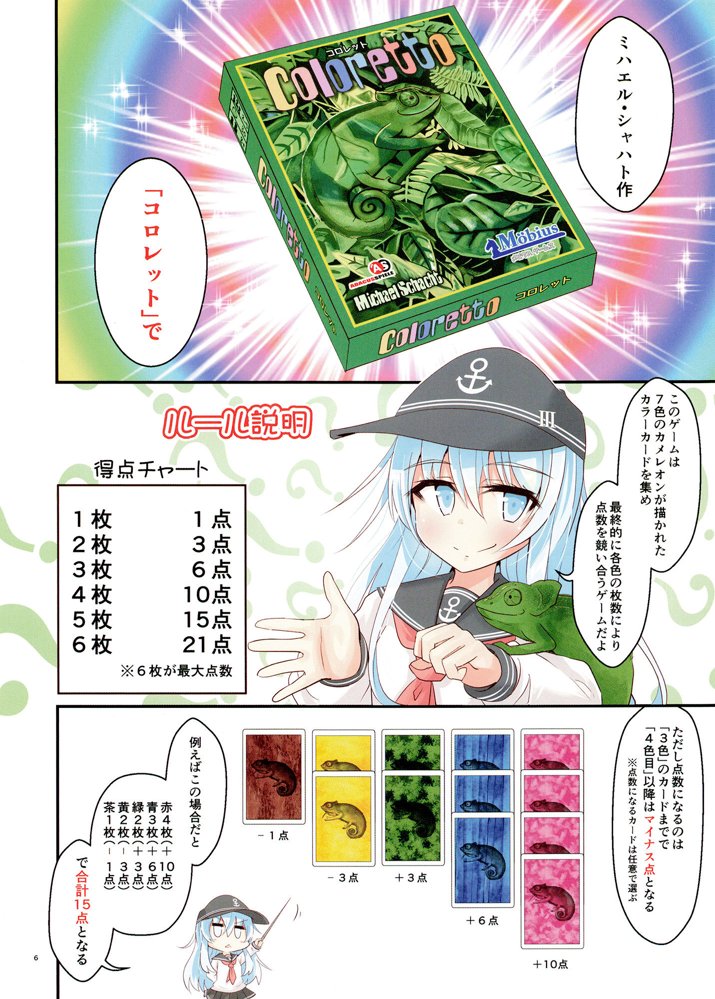 ゲームマスター響こばこ〜コロレット編〜 サンプル2ページ目