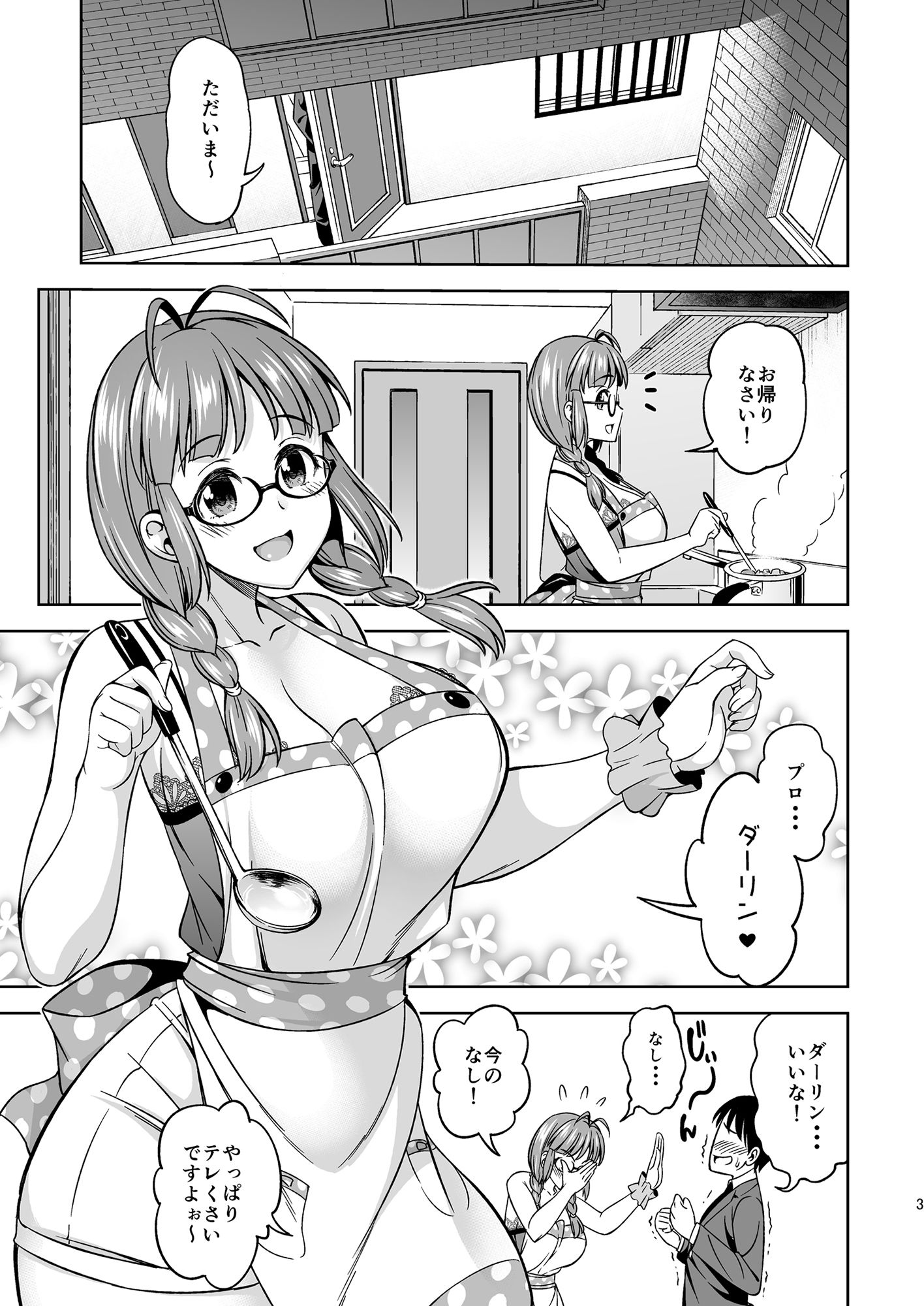 ワンナイトハネムーン サンプル1ページ目