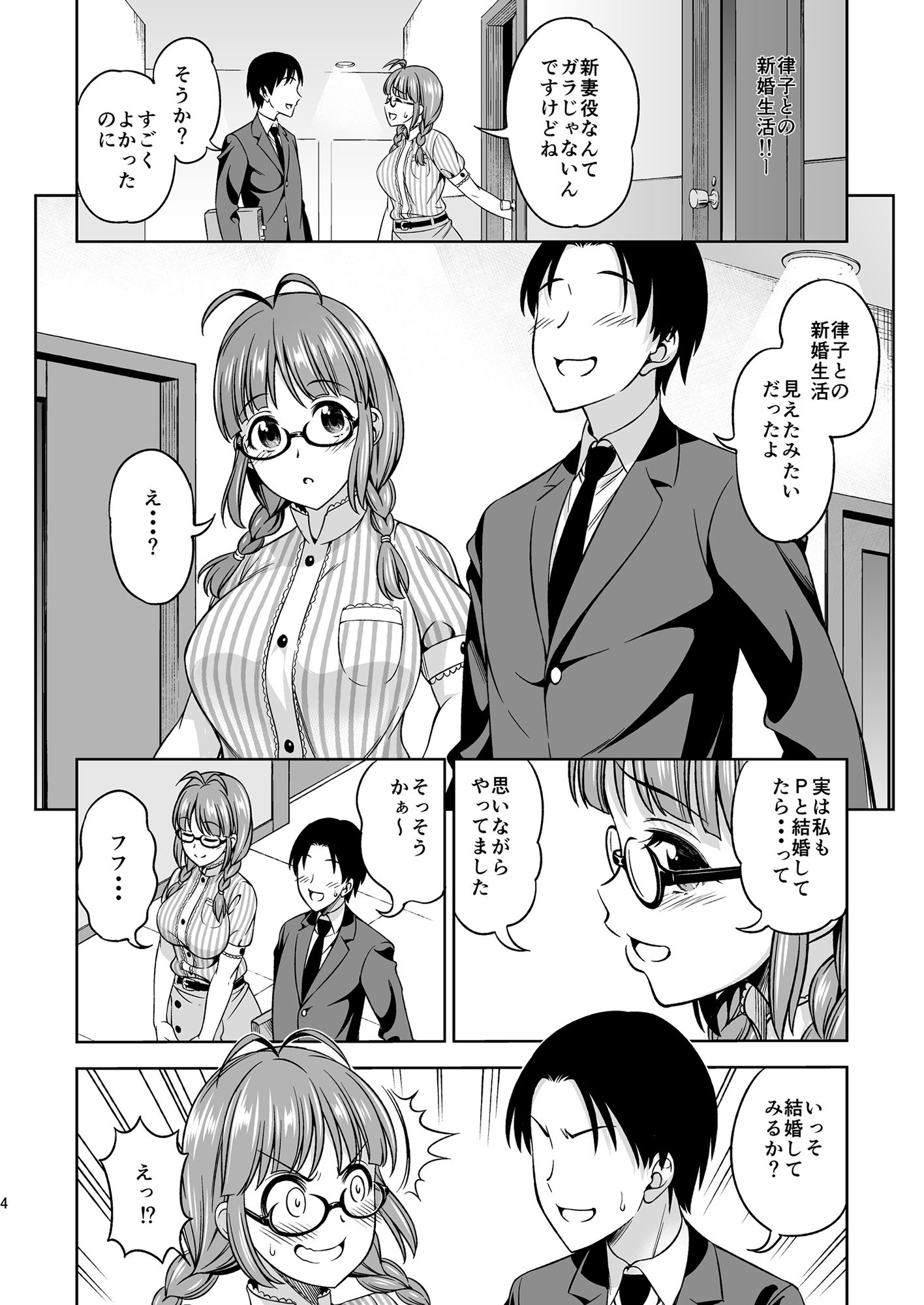 ワンナイトハネムーン サンプル2ページ目