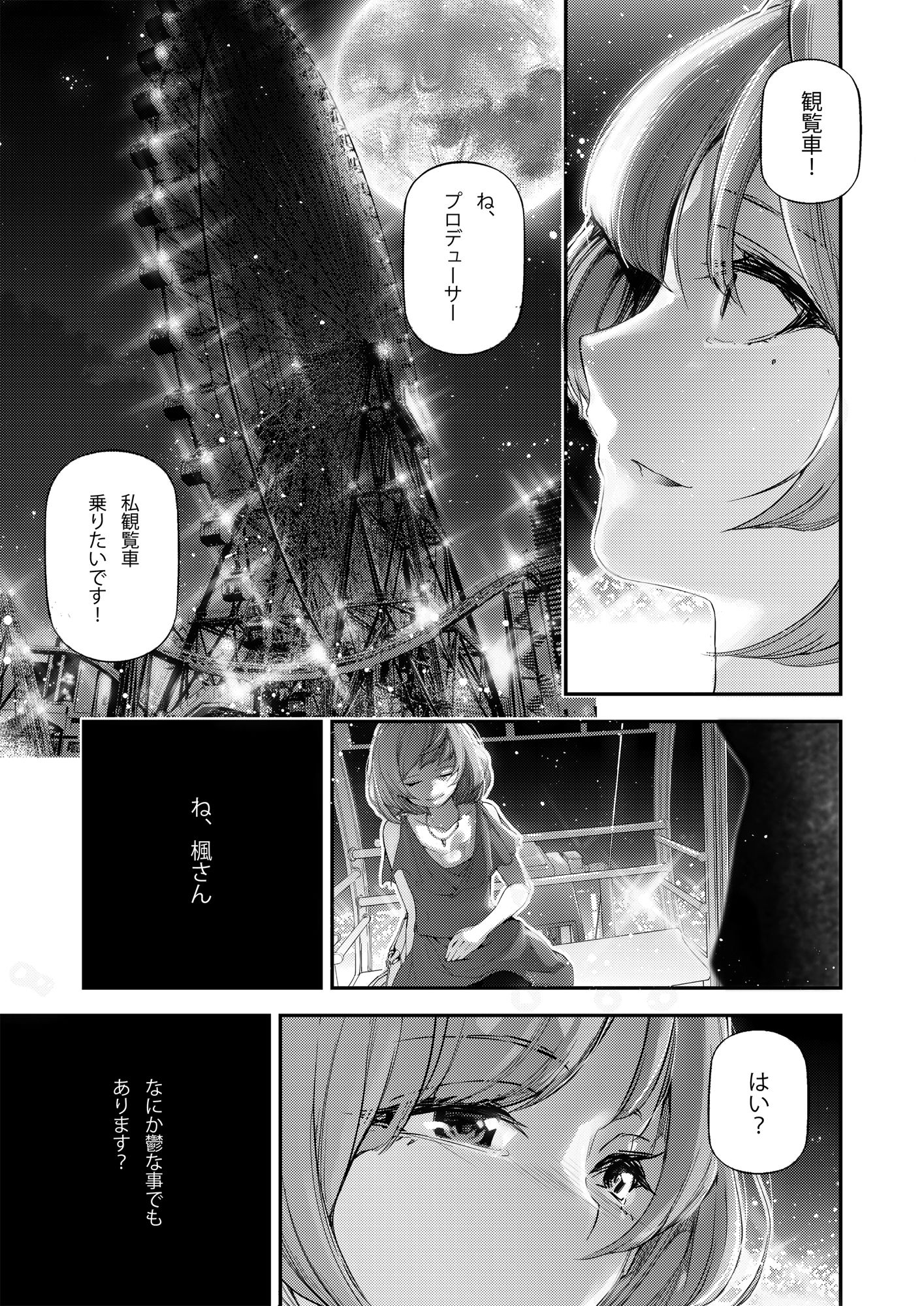 恋染紅楓。 サンプル2ページ目