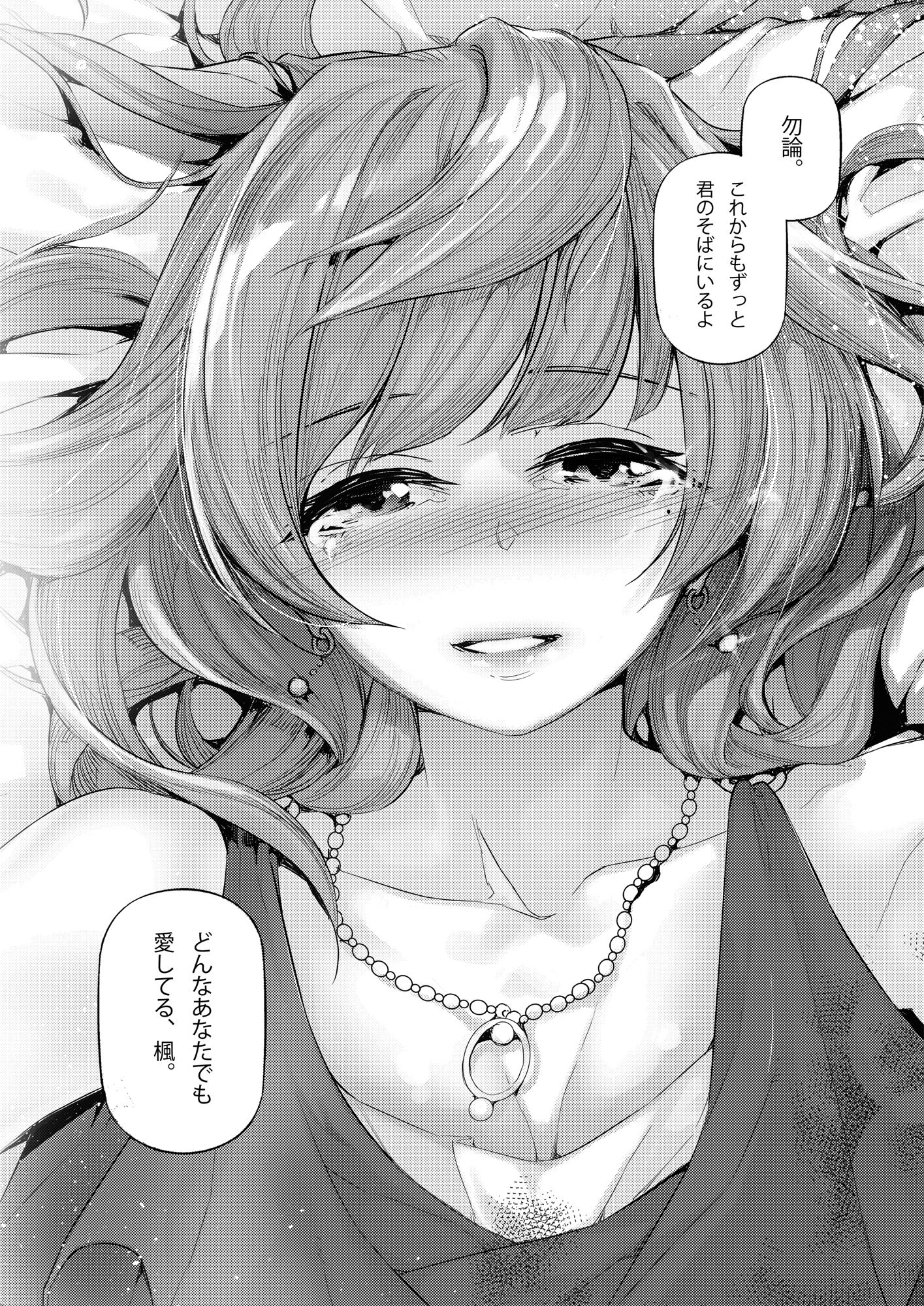 恋染紅楓。 サンプル3ページ目