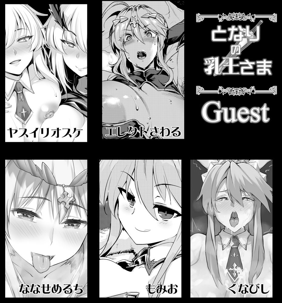 となりの乳王さま・メモリーズvol. 1 サンプル9ページ目