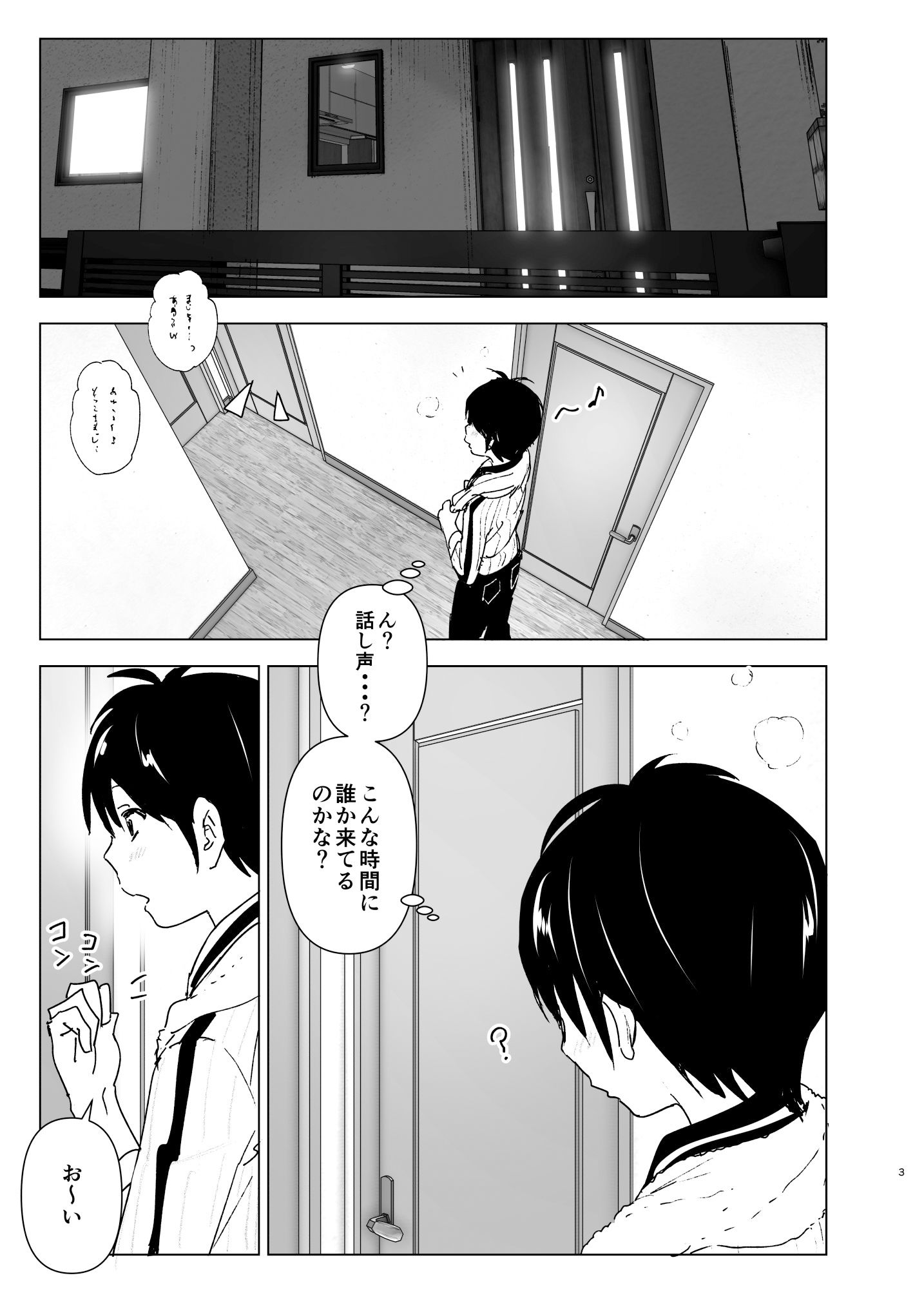 妹、魔法少女！？ サンプル1ページ目
