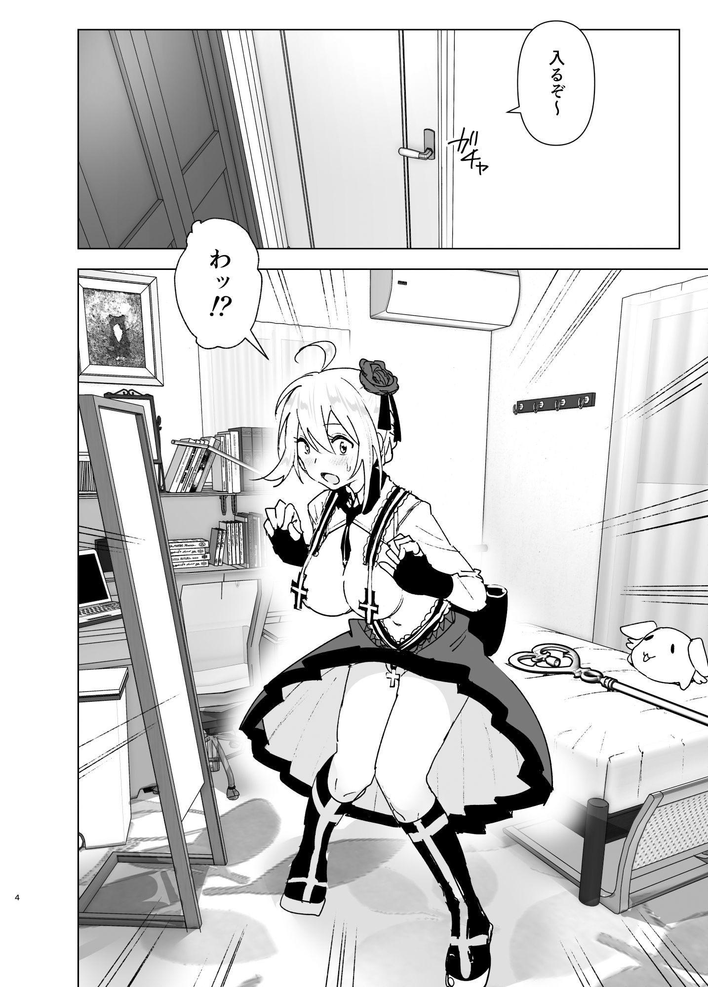 妹、魔法少女！？ サンプル2ページ目