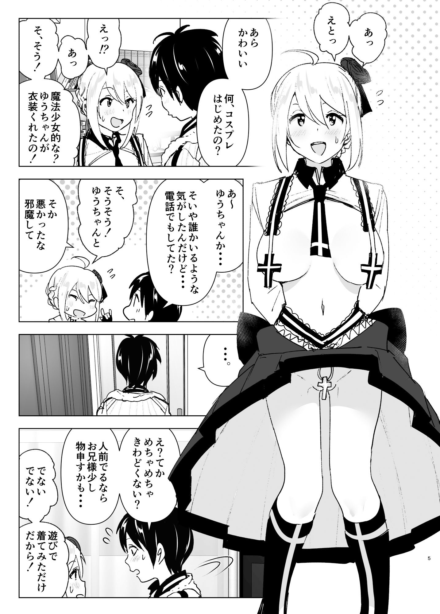 妹、魔法少女！？ サンプル3ページ目