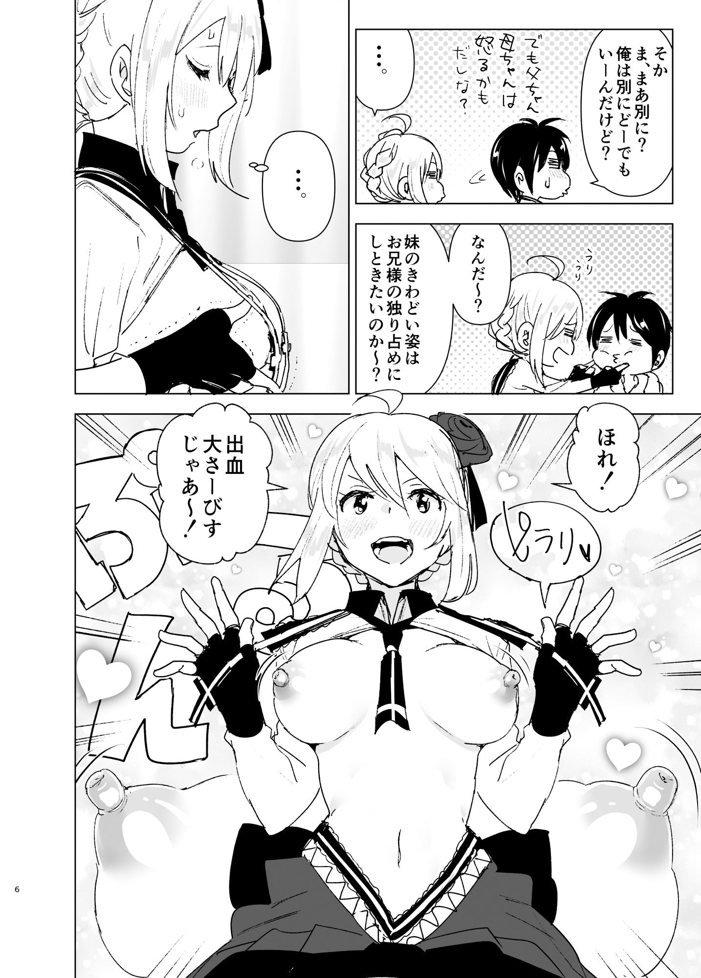 妹、魔法少女！？ サンプル4ページ目