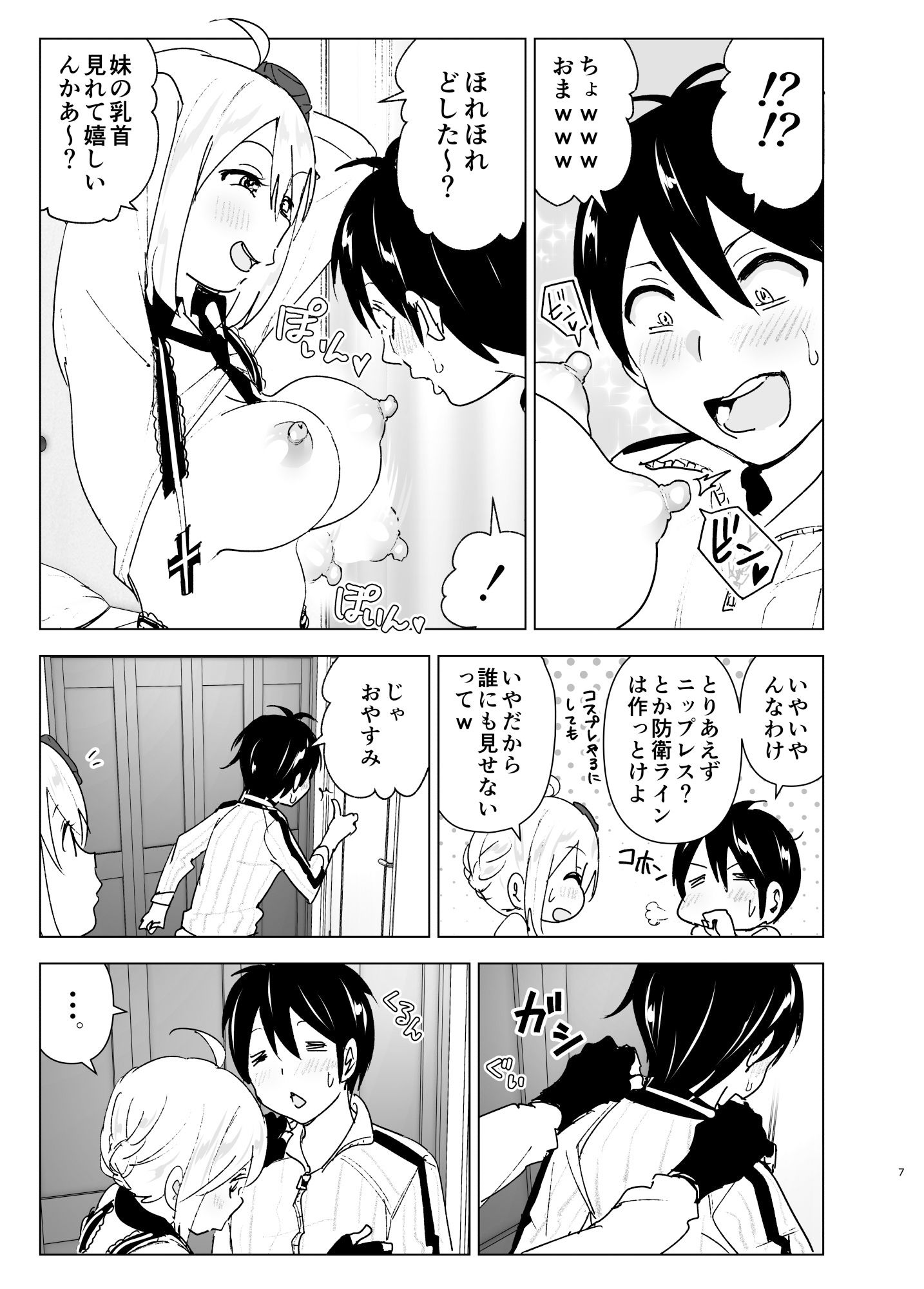 妹、魔法少女！？ サンプル5ページ目