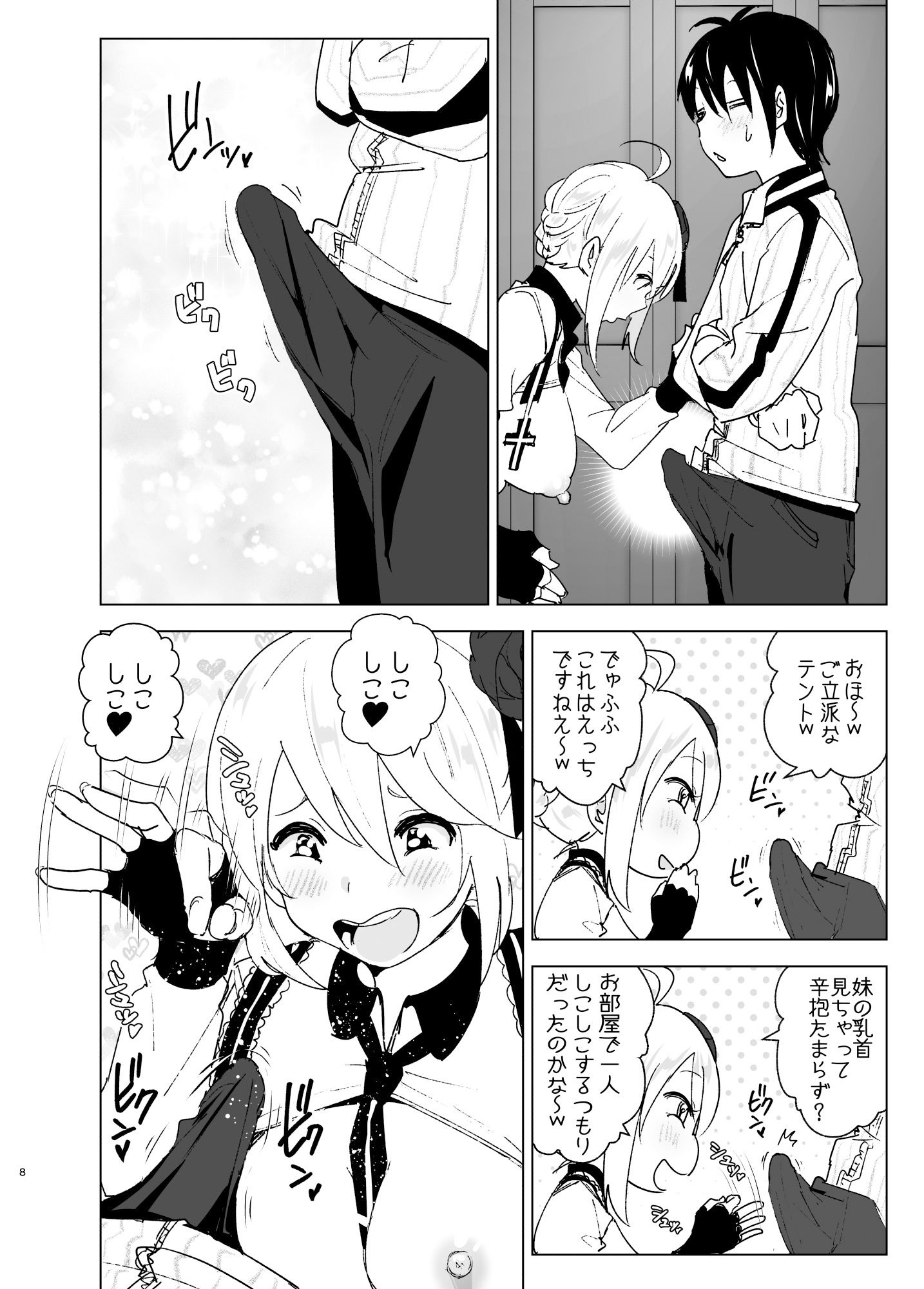 妹、魔法少女！？ サンプル6ページ目