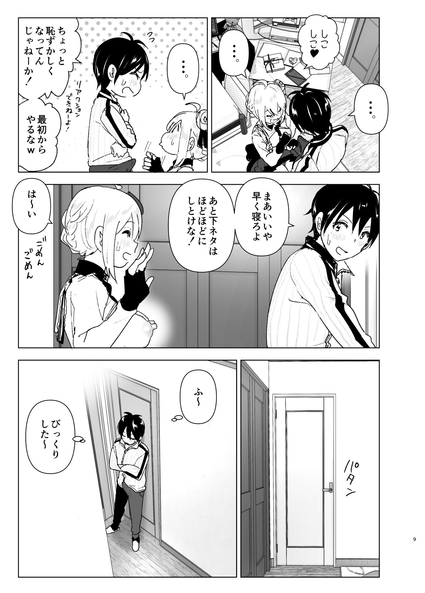 妹、魔法少女！？ サンプル7ページ目