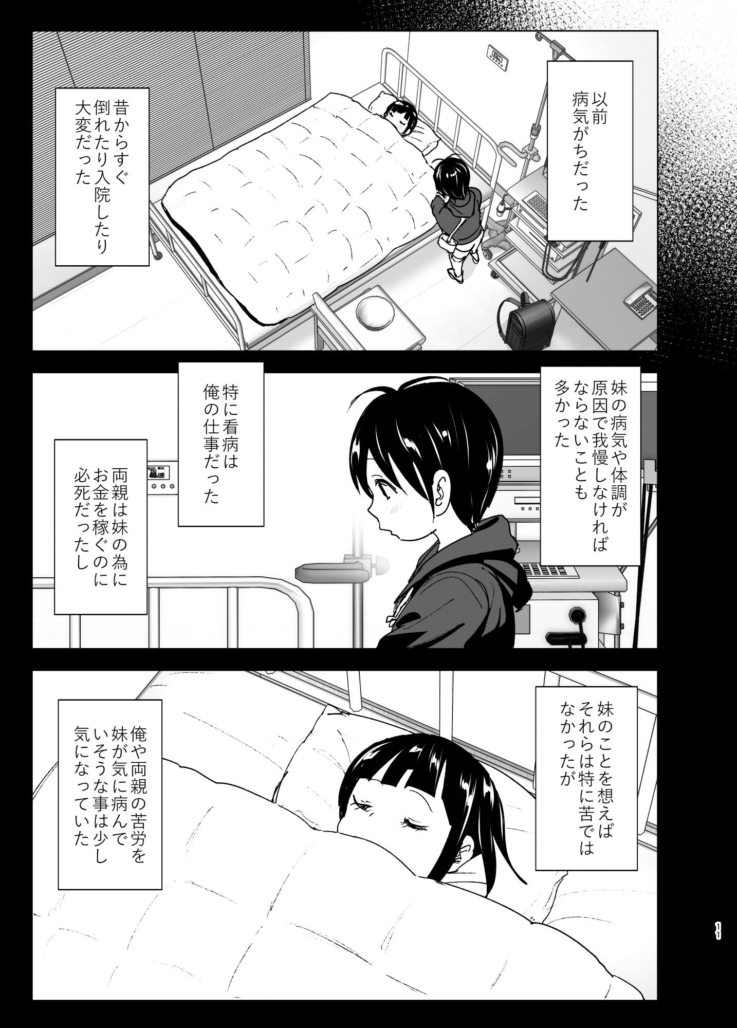 妹、魔法少女！？ サンプル9ページ目