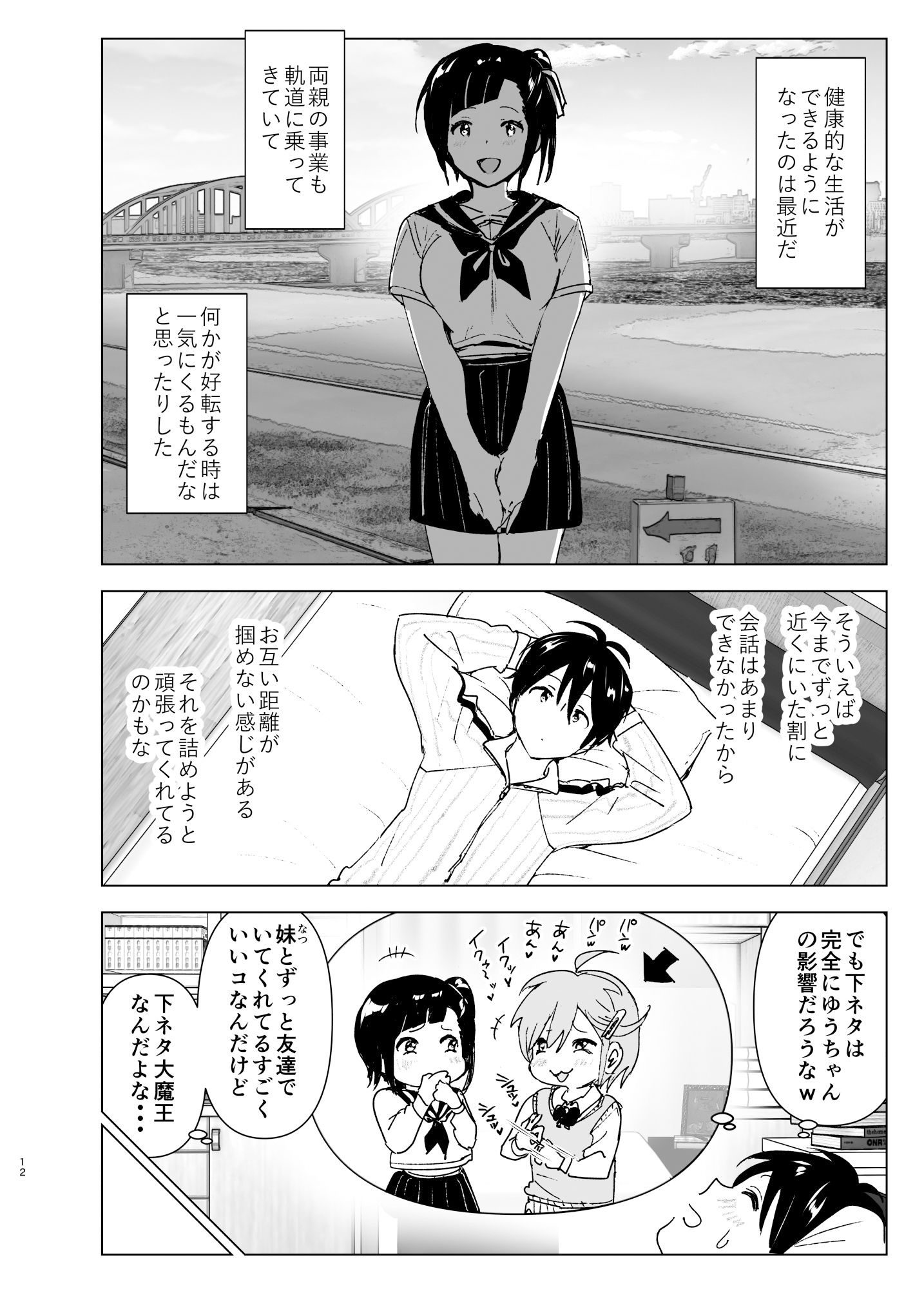 妹、魔法少女！？ サンプル10ページ目