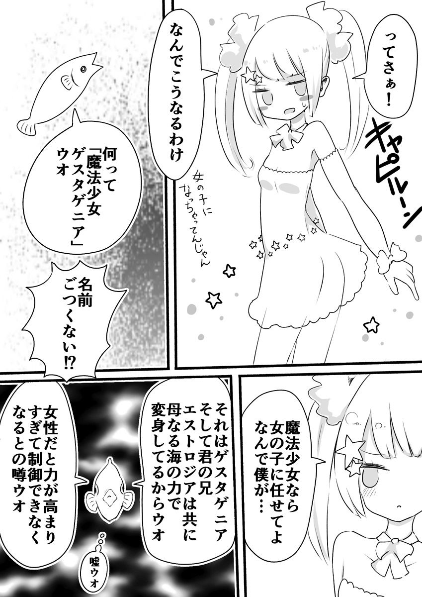 魔法少女エストロジア＆魔法少女ゲスタゲニア サンプル8ページ目