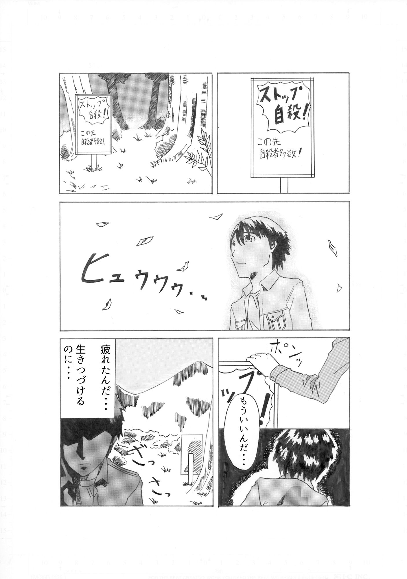 逝きますか？ サンプル1ページ目