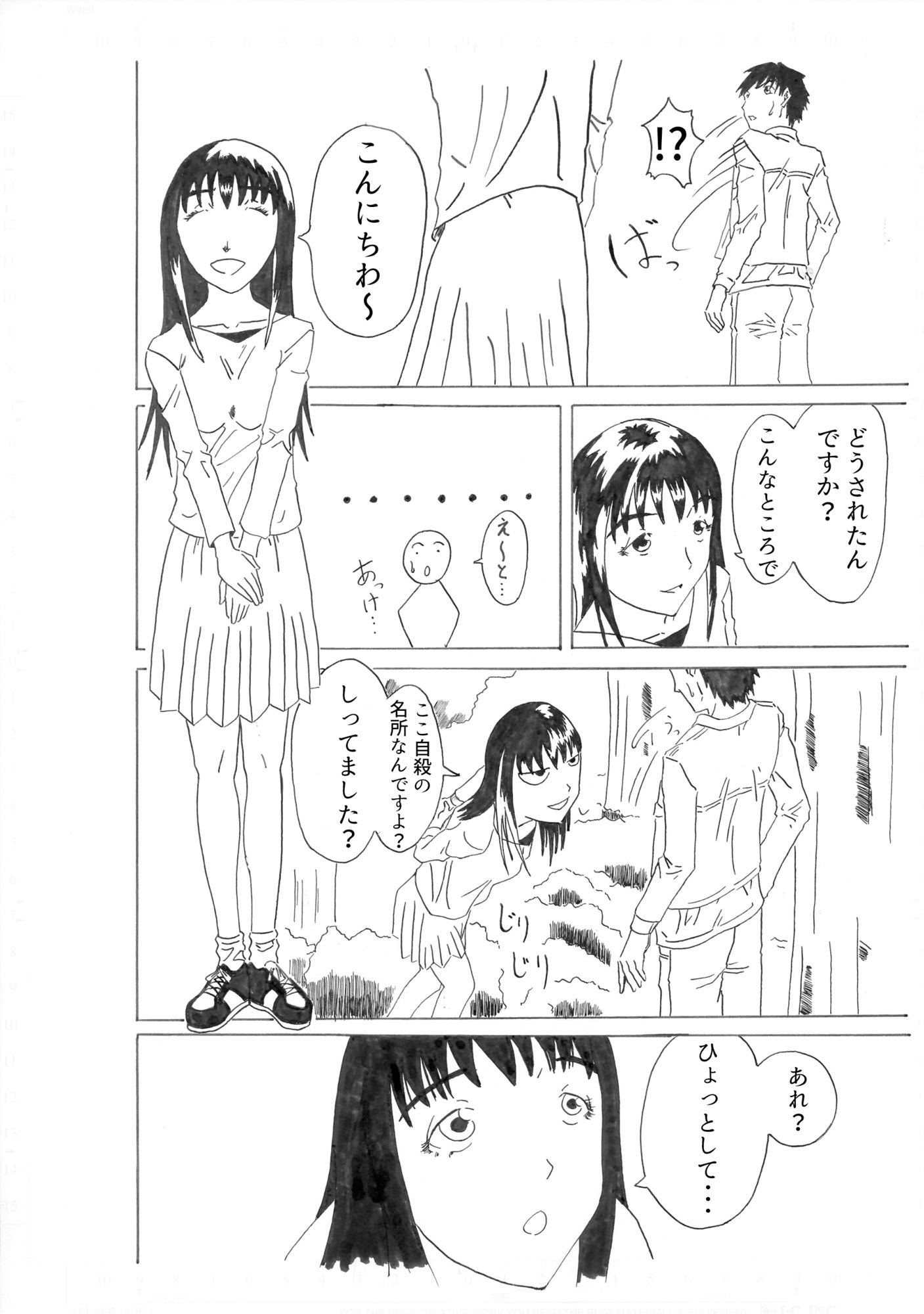 逝きますか？ サンプル2ページ目
