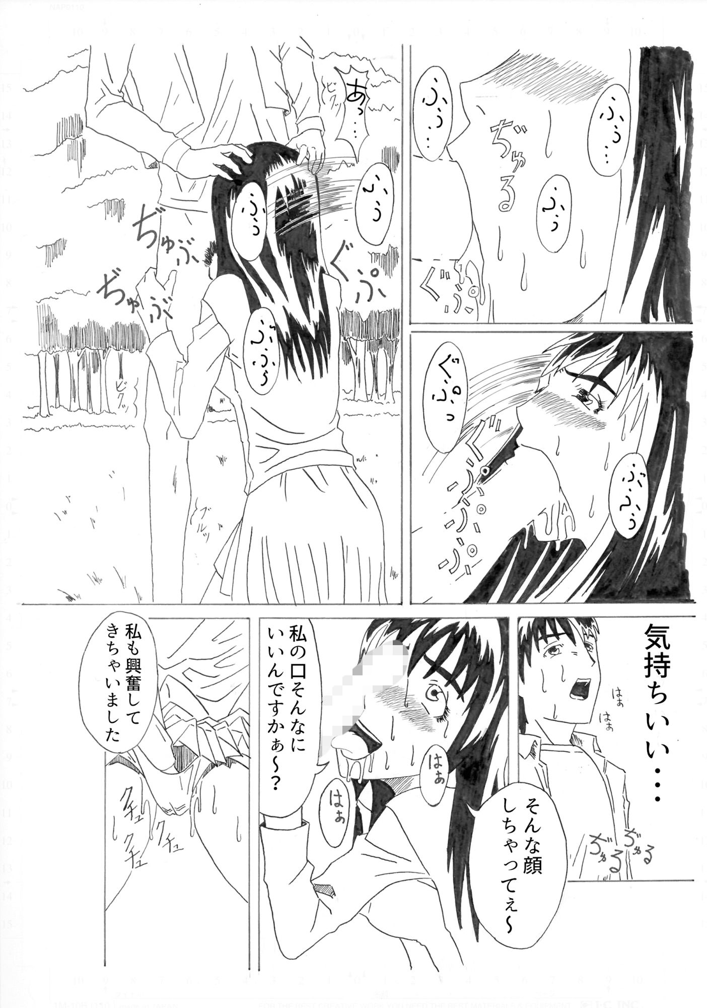 逝きますか？ サンプル3ページ目