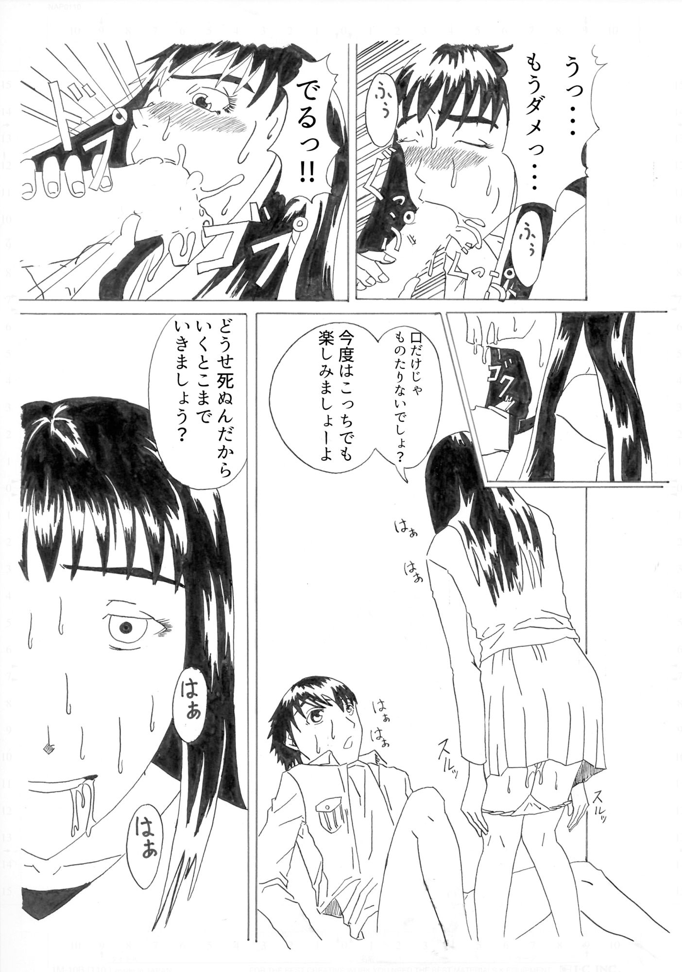逝きますか？ サンプル4ページ目