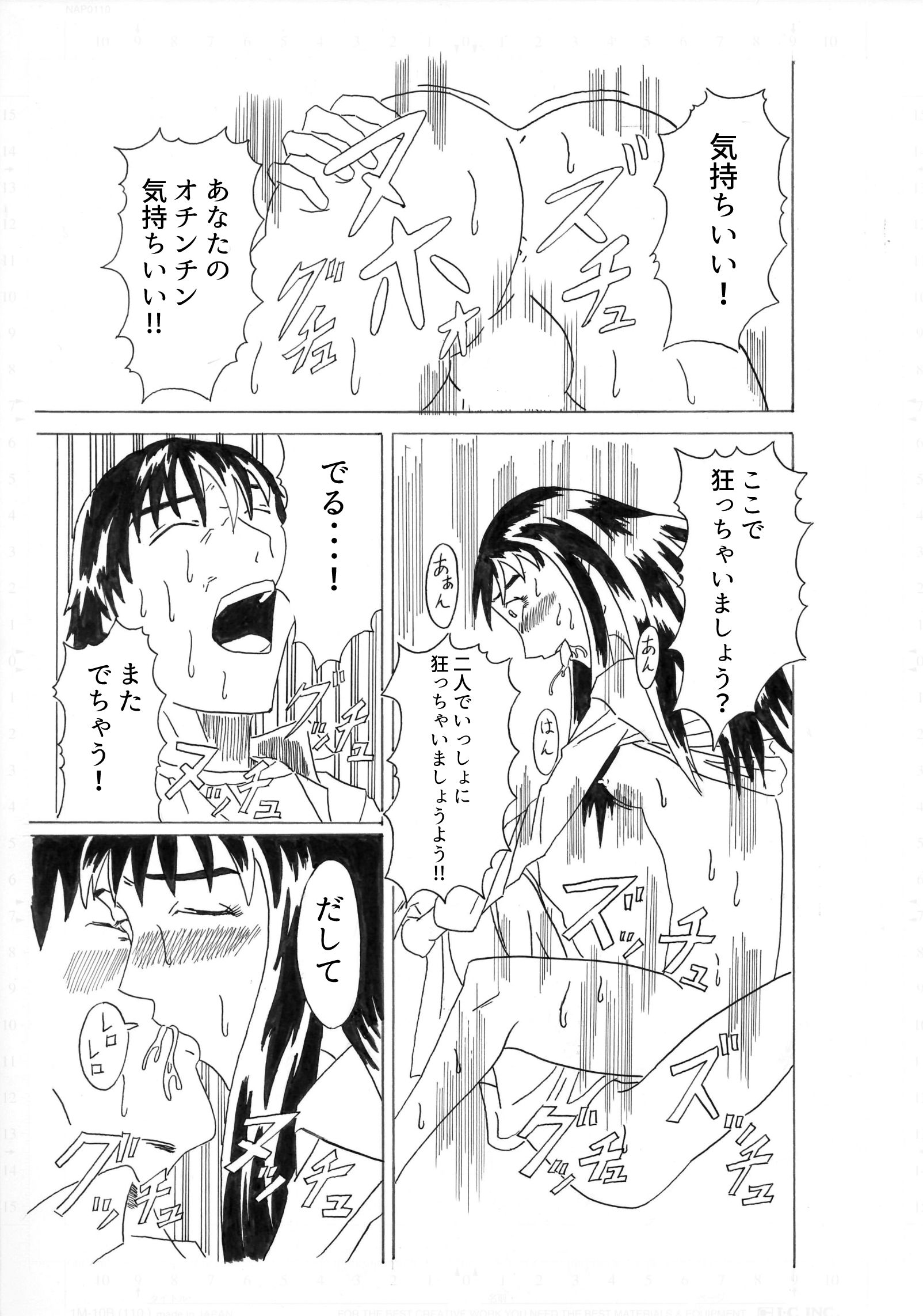 逝きますか？ サンプル5ページ目