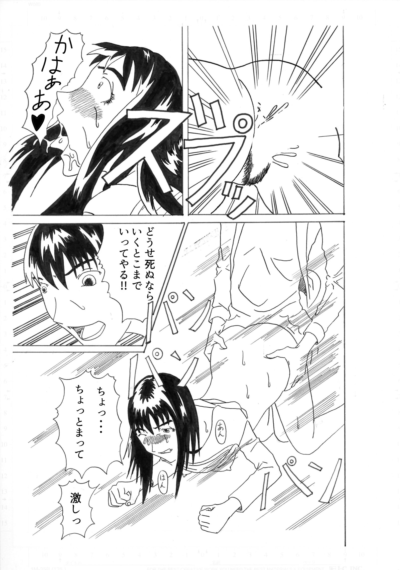 逝きますか？ サンプル6ページ目
