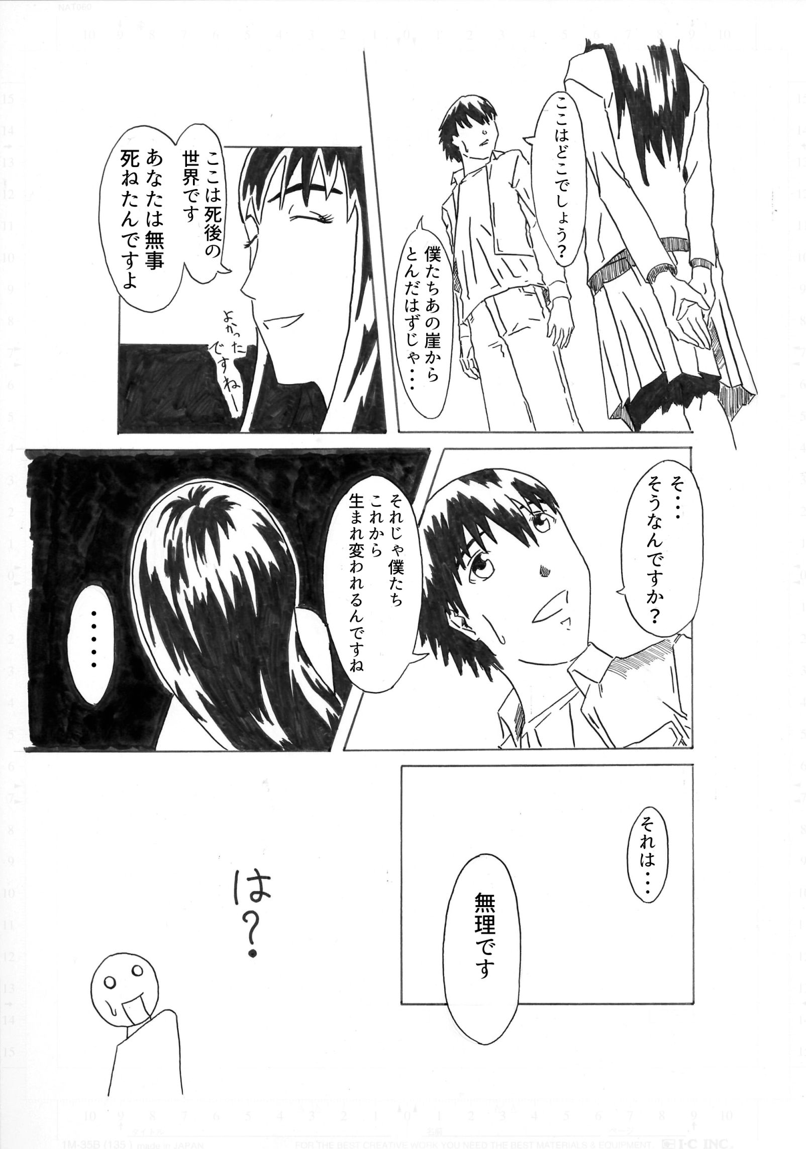 逝きますか？ サンプル7ページ目
