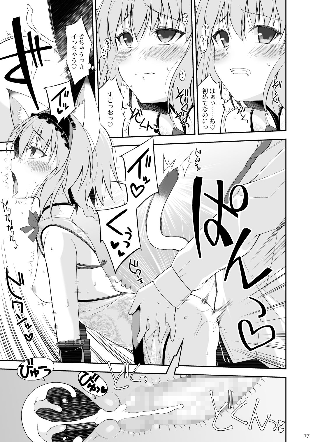 ねことげぼくII サンプル3ページ目