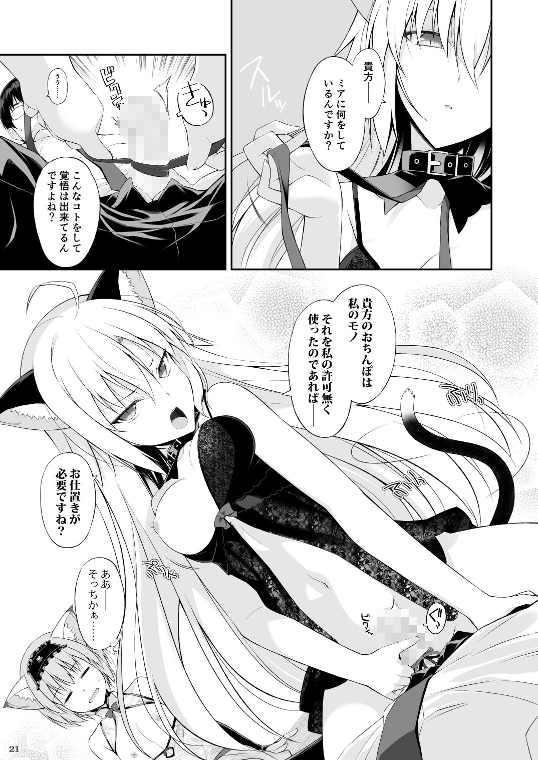ねことげぼくII サンプル4ページ目