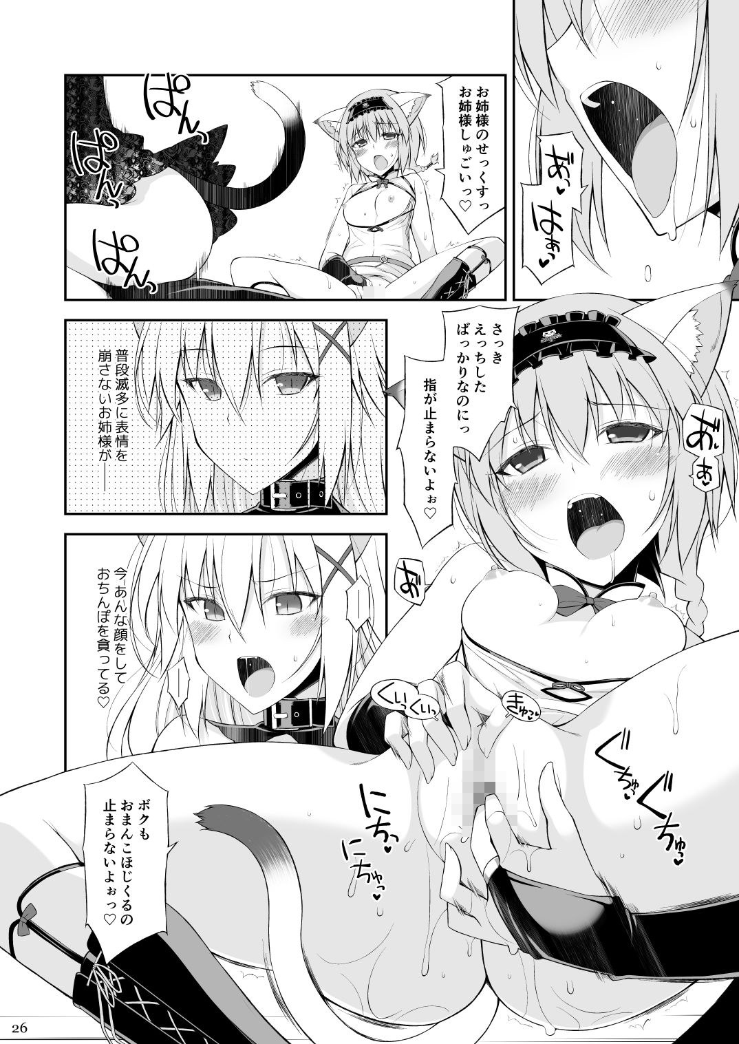 ねことげぼくII サンプル5ページ目