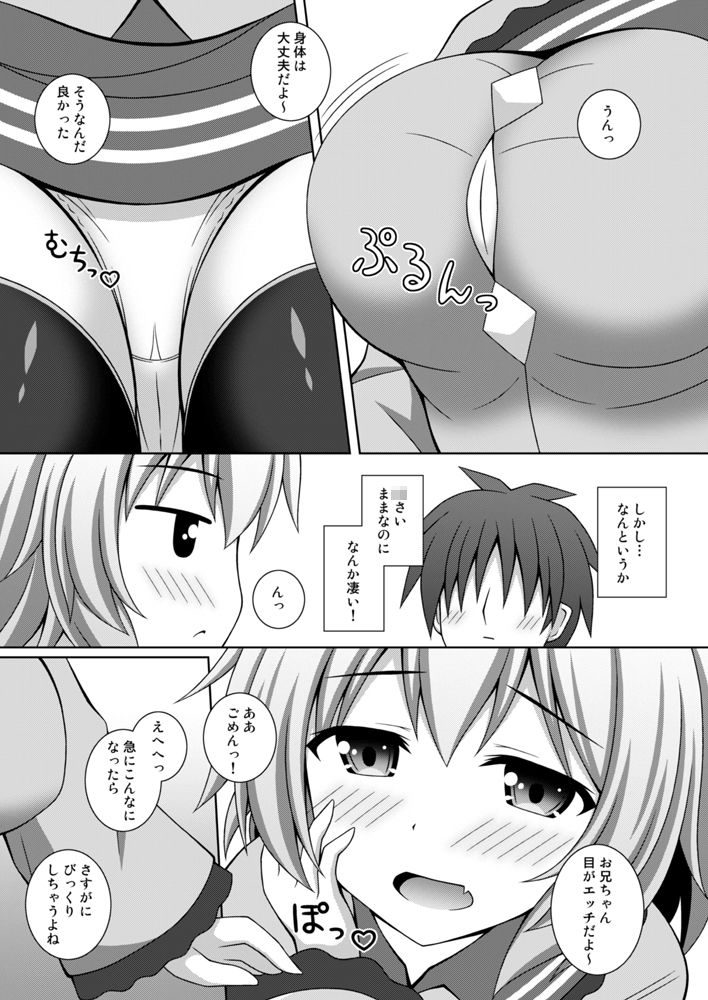 ふわとろこいしちゃん サンプル2ページ目