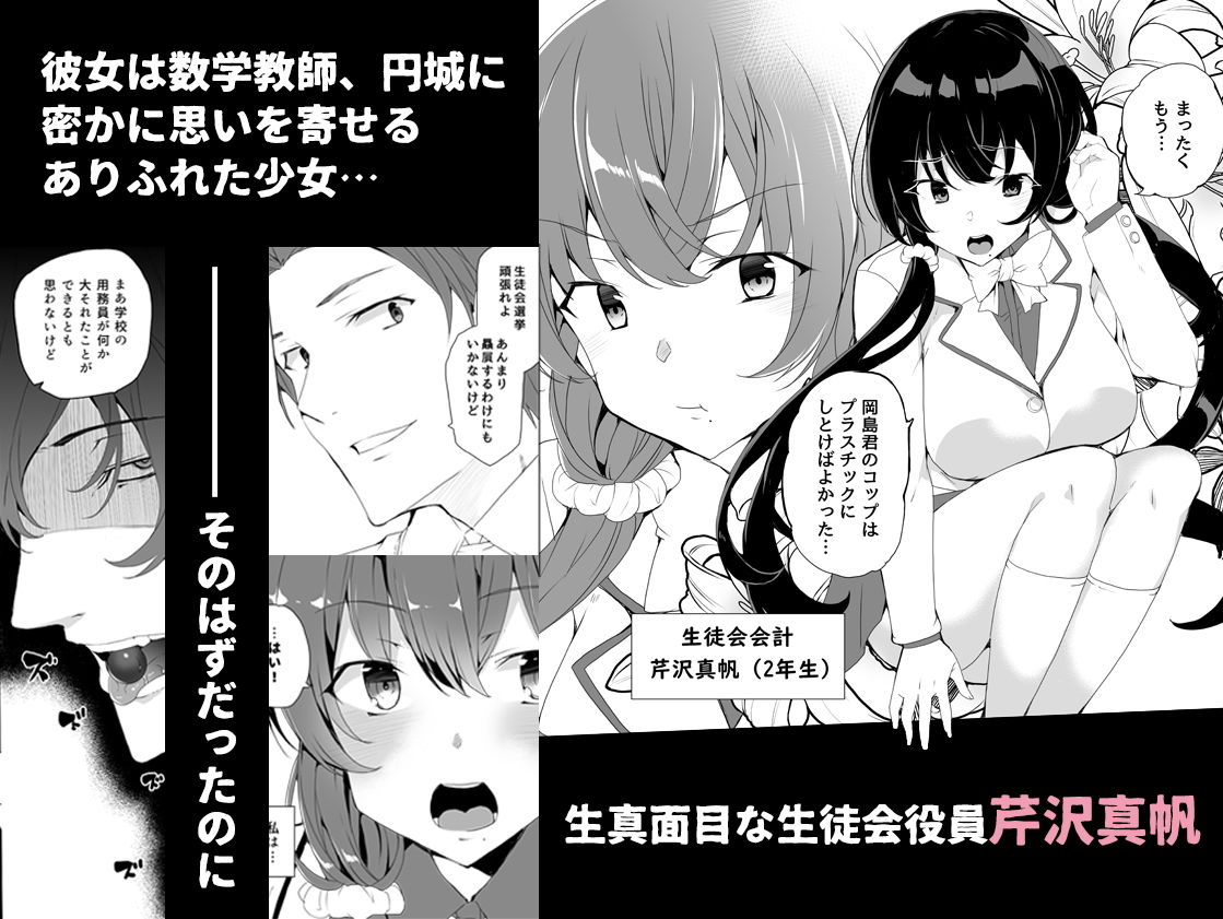 催●用務員case3 芹沢真帆の悪い夢 サンプル1ページ目