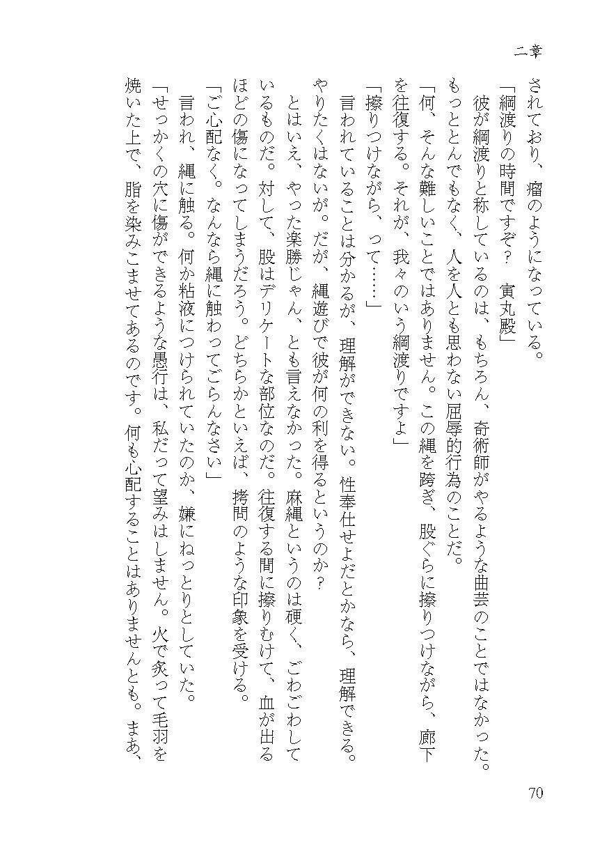 淫ら尼僧とスケベ寅 サンプル3ページ目