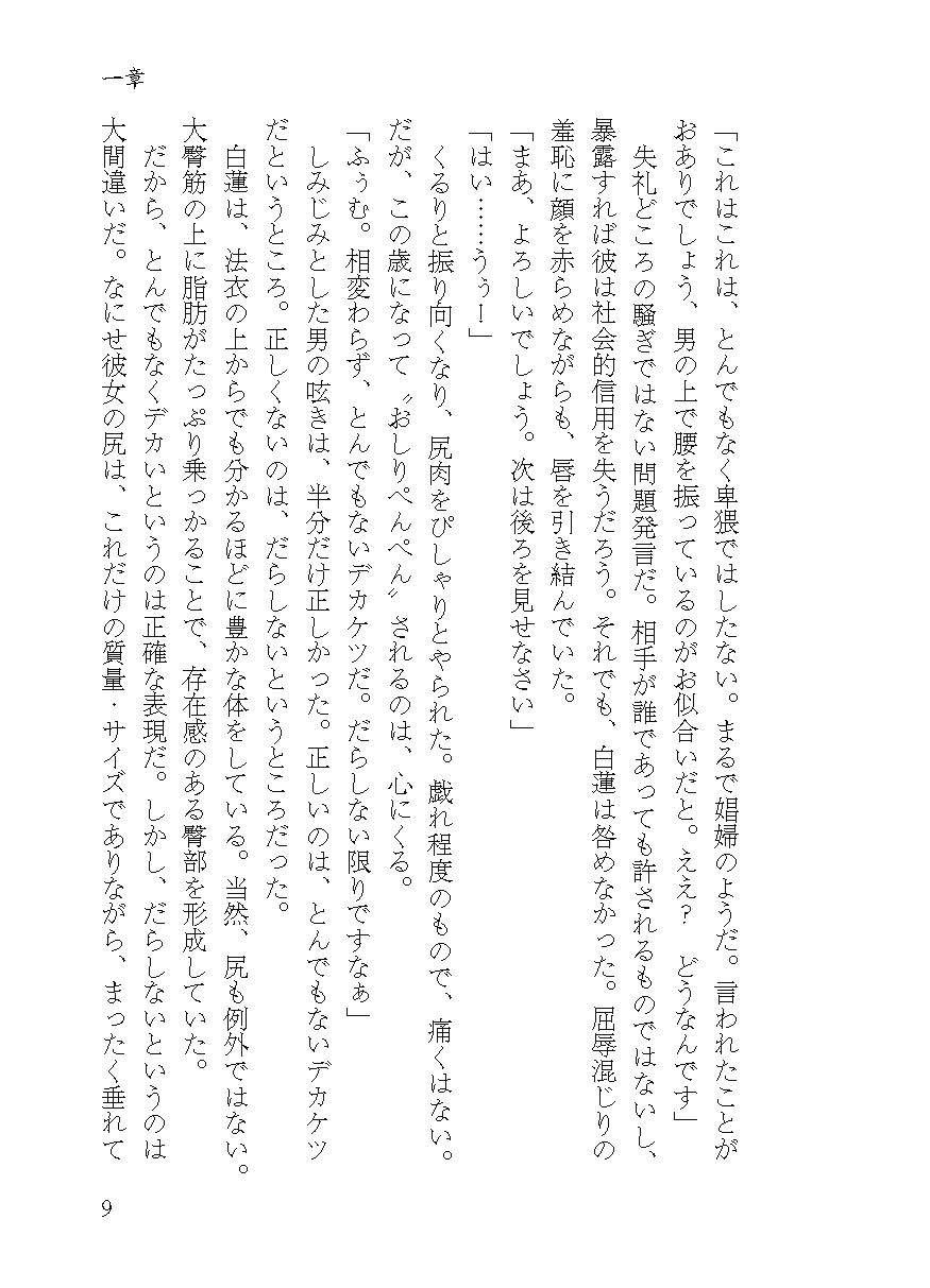 淫ら尼僧とスケベ寅 サンプル10ページ目