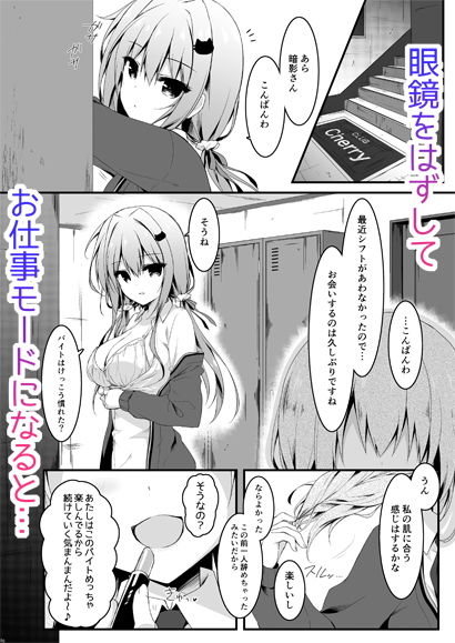 地味っ娘J●がおっパブでギャル化してもてあそぶ話。 サンプル2ページ目