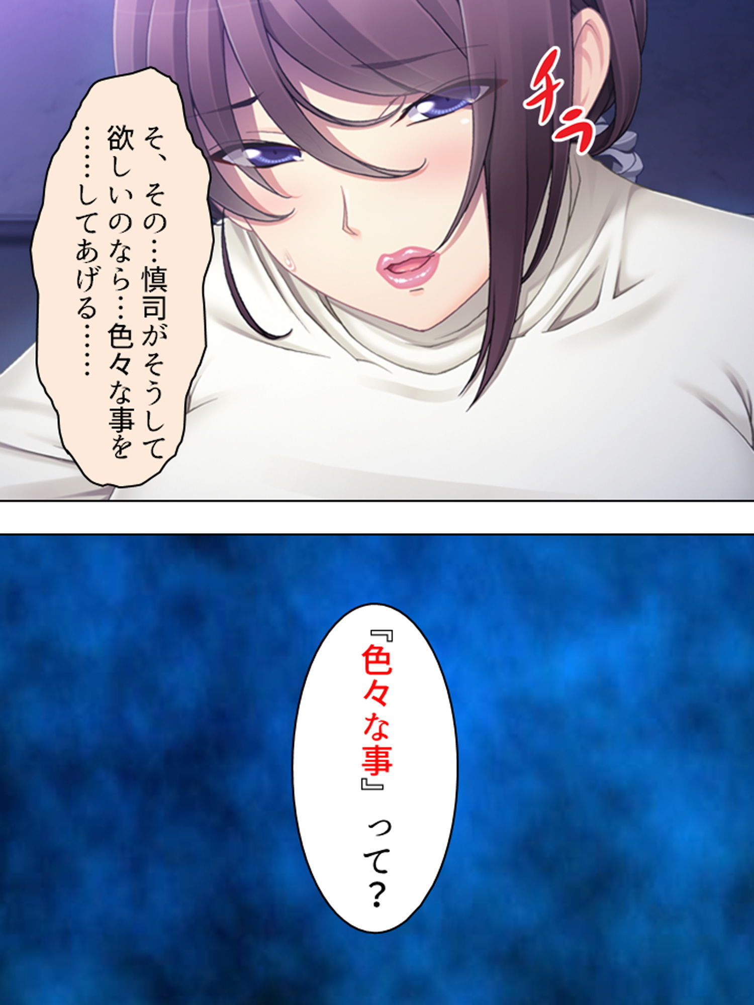 ママの秘密。俺は何もかも知っている 上 サンプル3ページ目