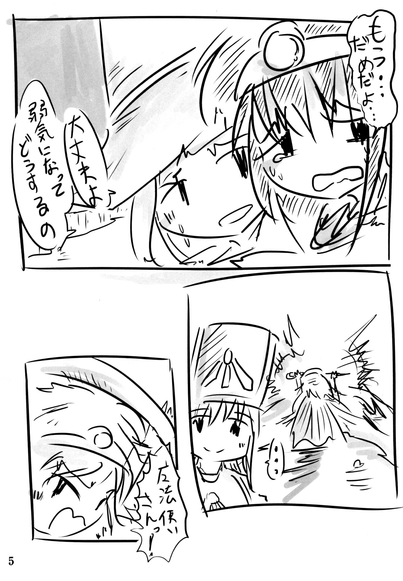 今夜ドラクエしませんか サンプル1ページ目