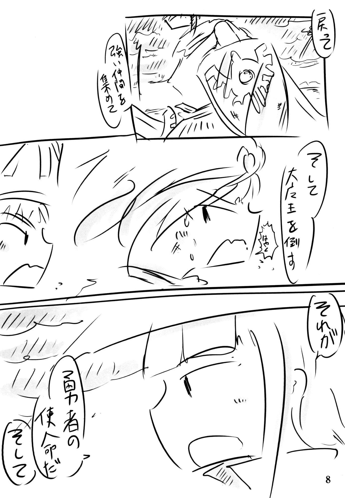 今夜ドラクエしませんか サンプル2ページ目