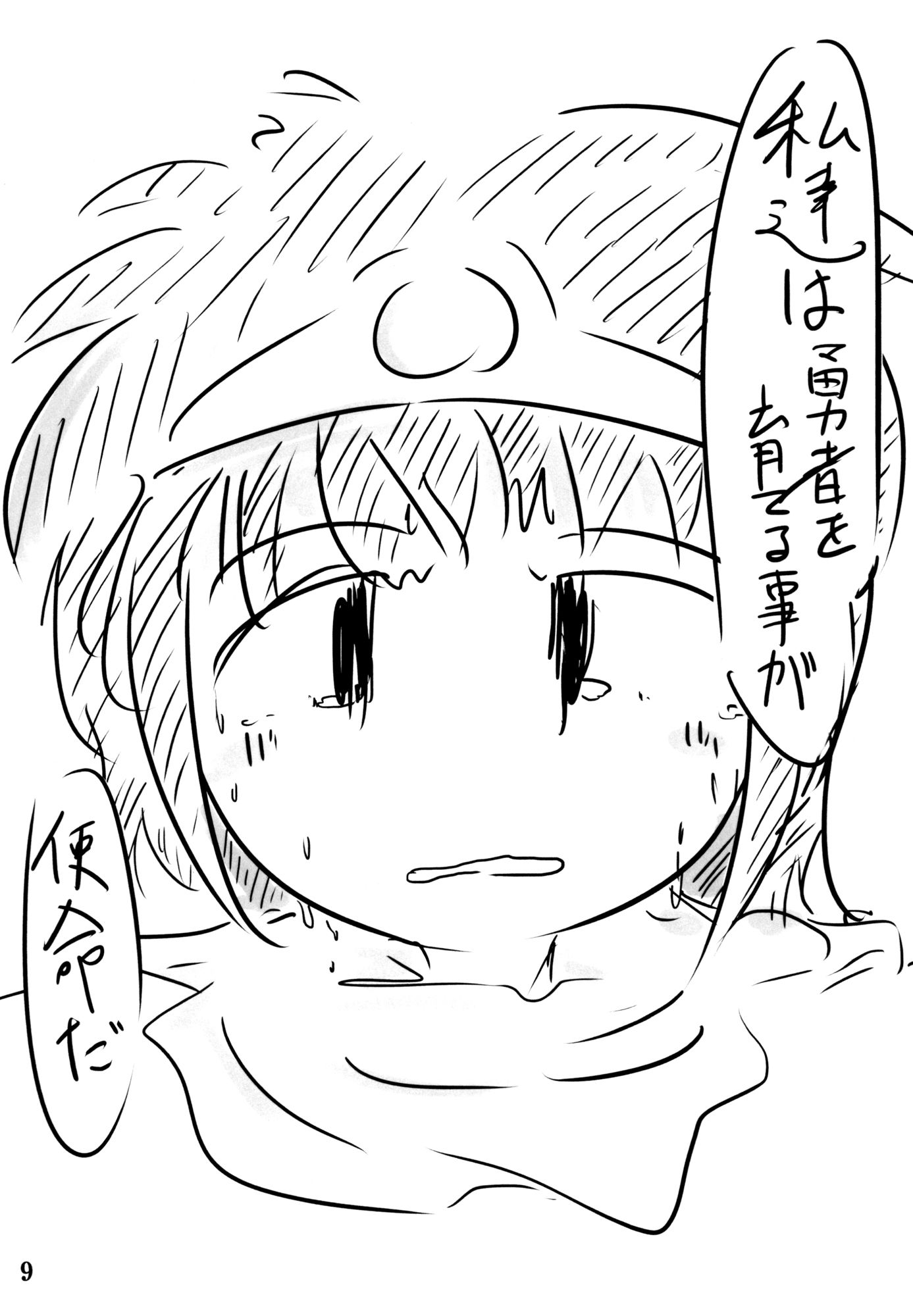 今夜ドラクエしませんか サンプル3ページ目