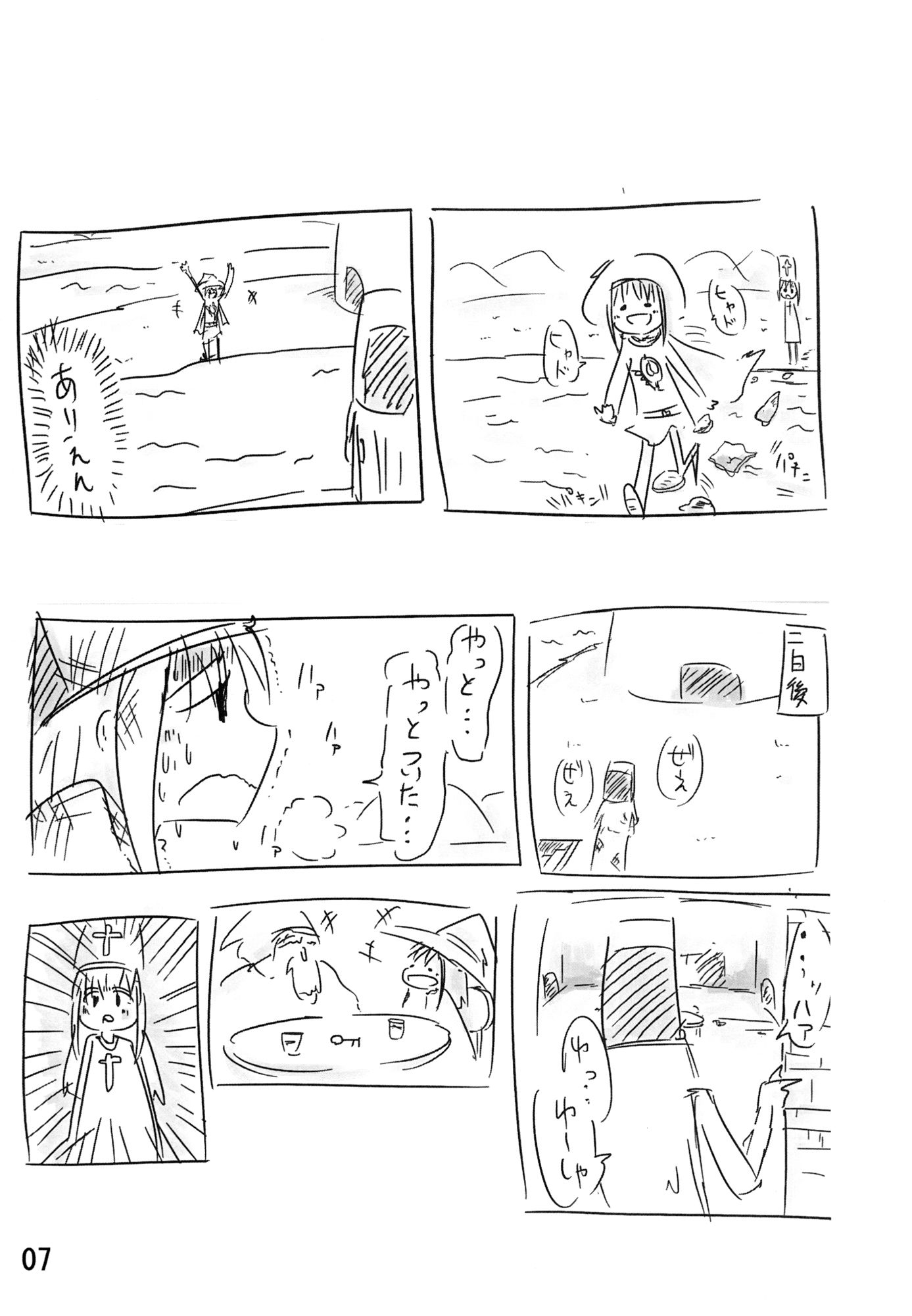 ドラクエ3の僧侶の日記があった サンプル1ページ目