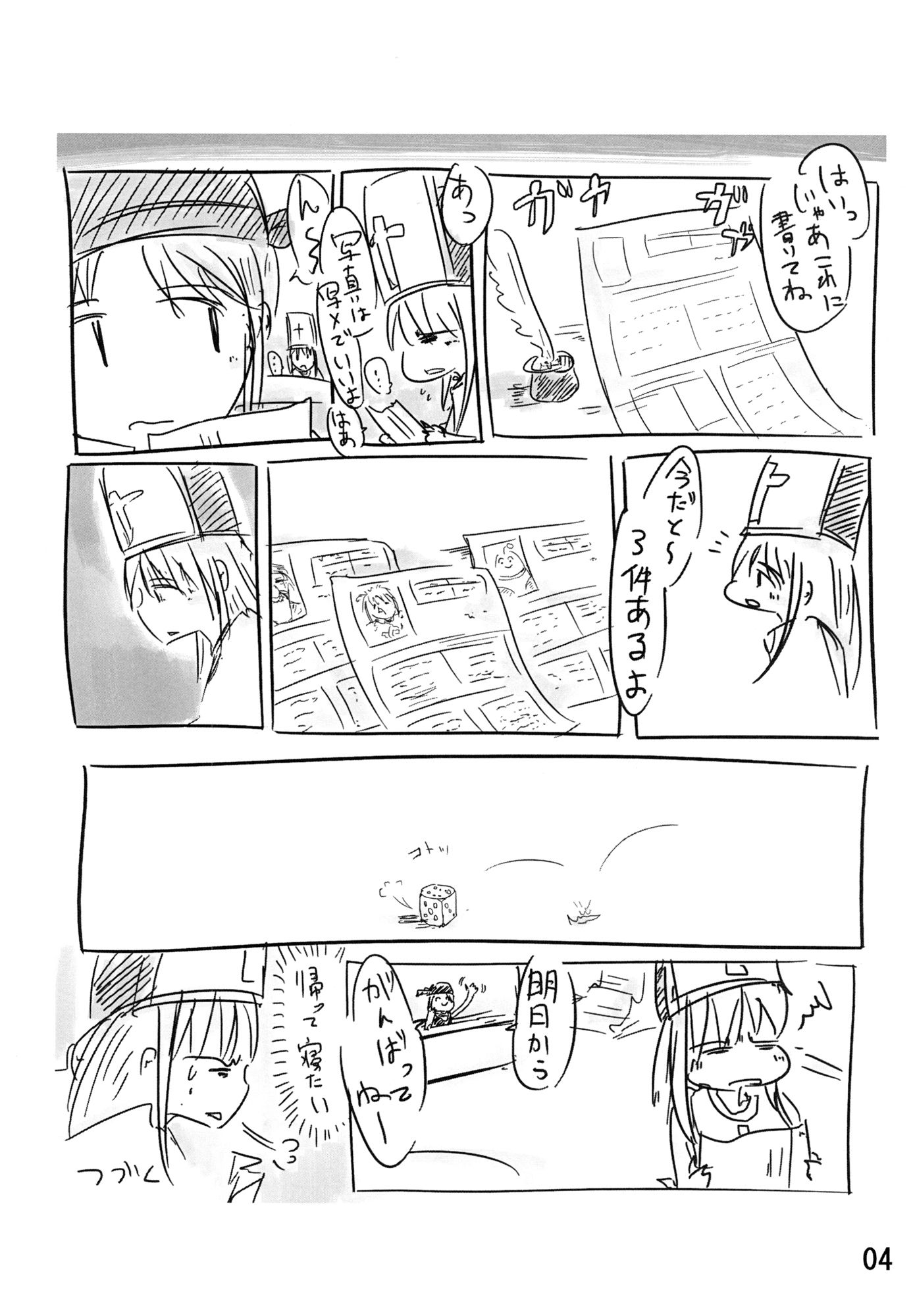 ドラクエ3の僧侶の日記があった サンプル2ページ目