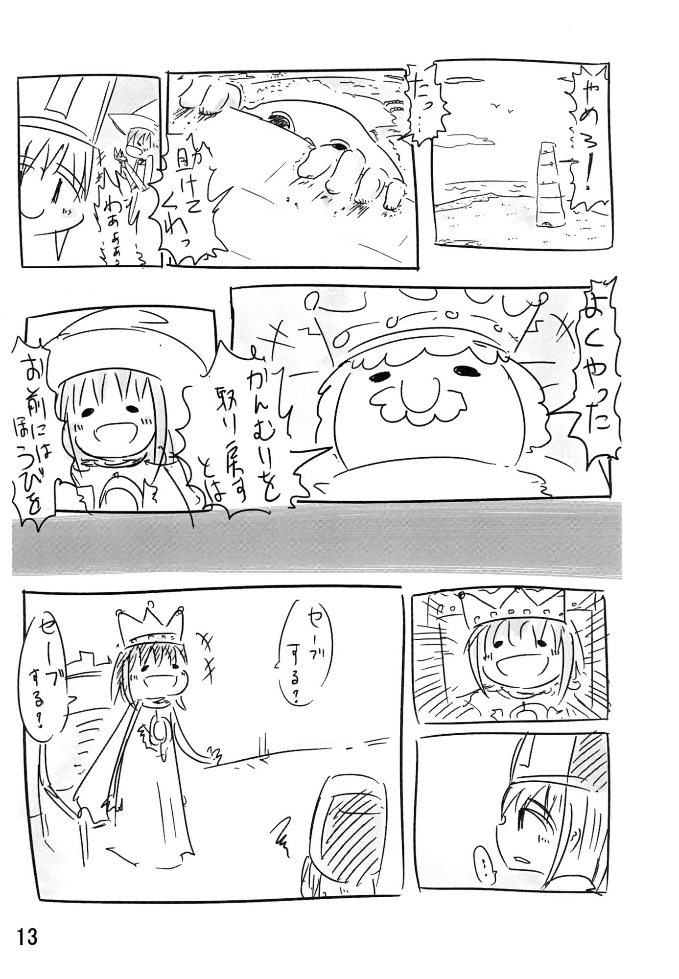 ドラクエ3の僧侶の日記があった サンプル3ページ目