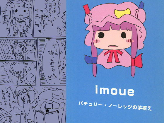 imoue