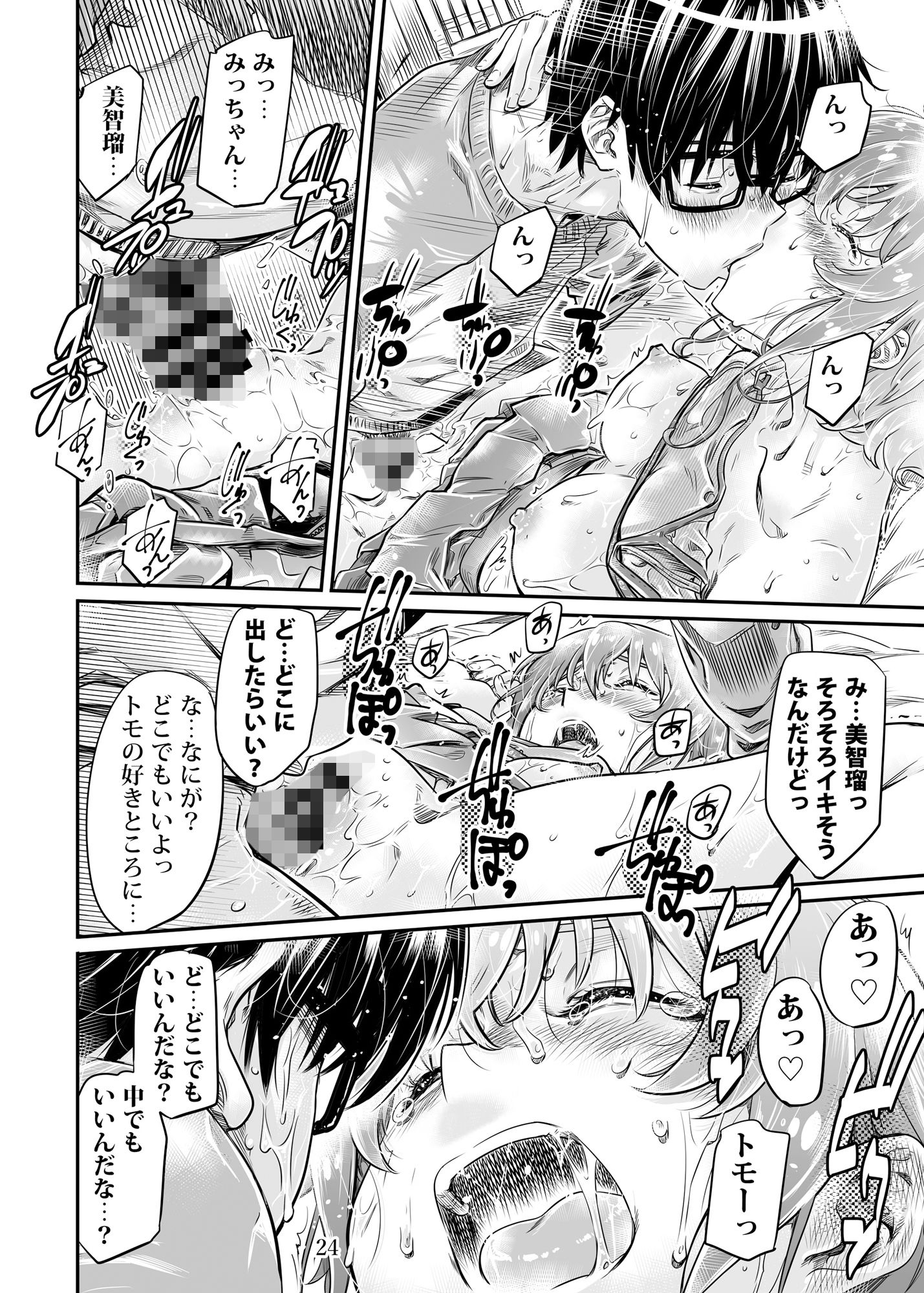 冴えない従姉妹のイカせ方 サンプル4ページ目