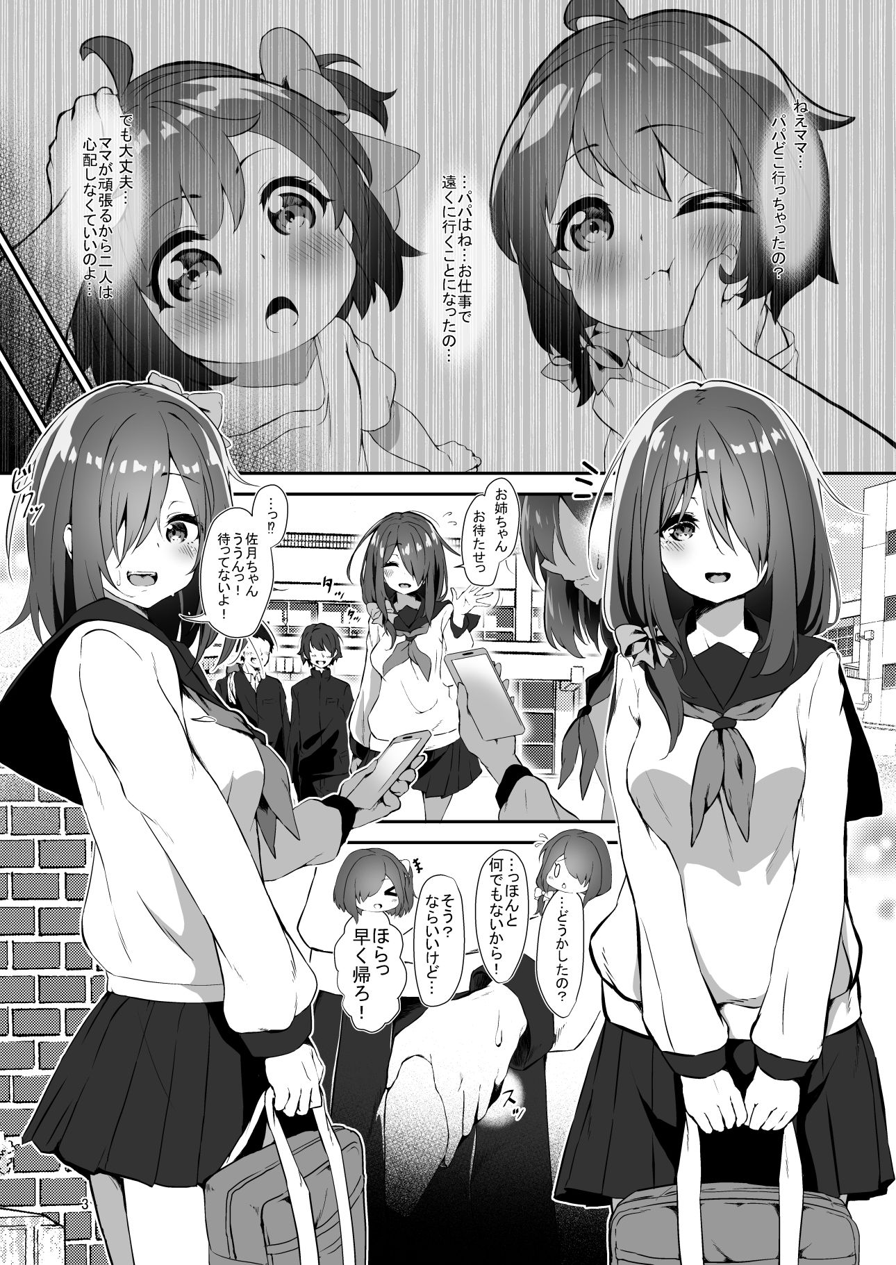 二人で一人 一人で二人 サンプル1ページ目