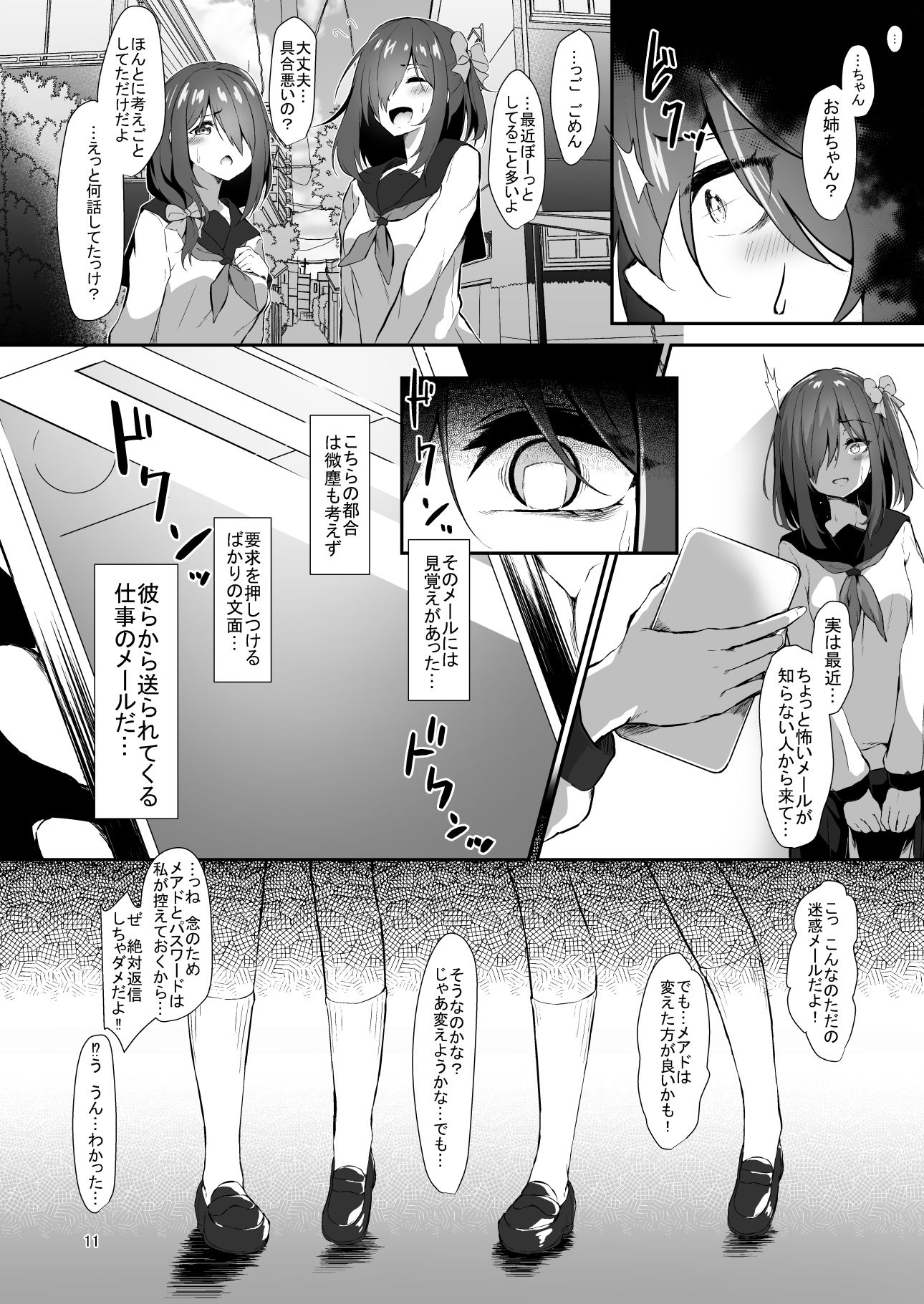 二人で一人 一人で二人 サンプル5ページ目